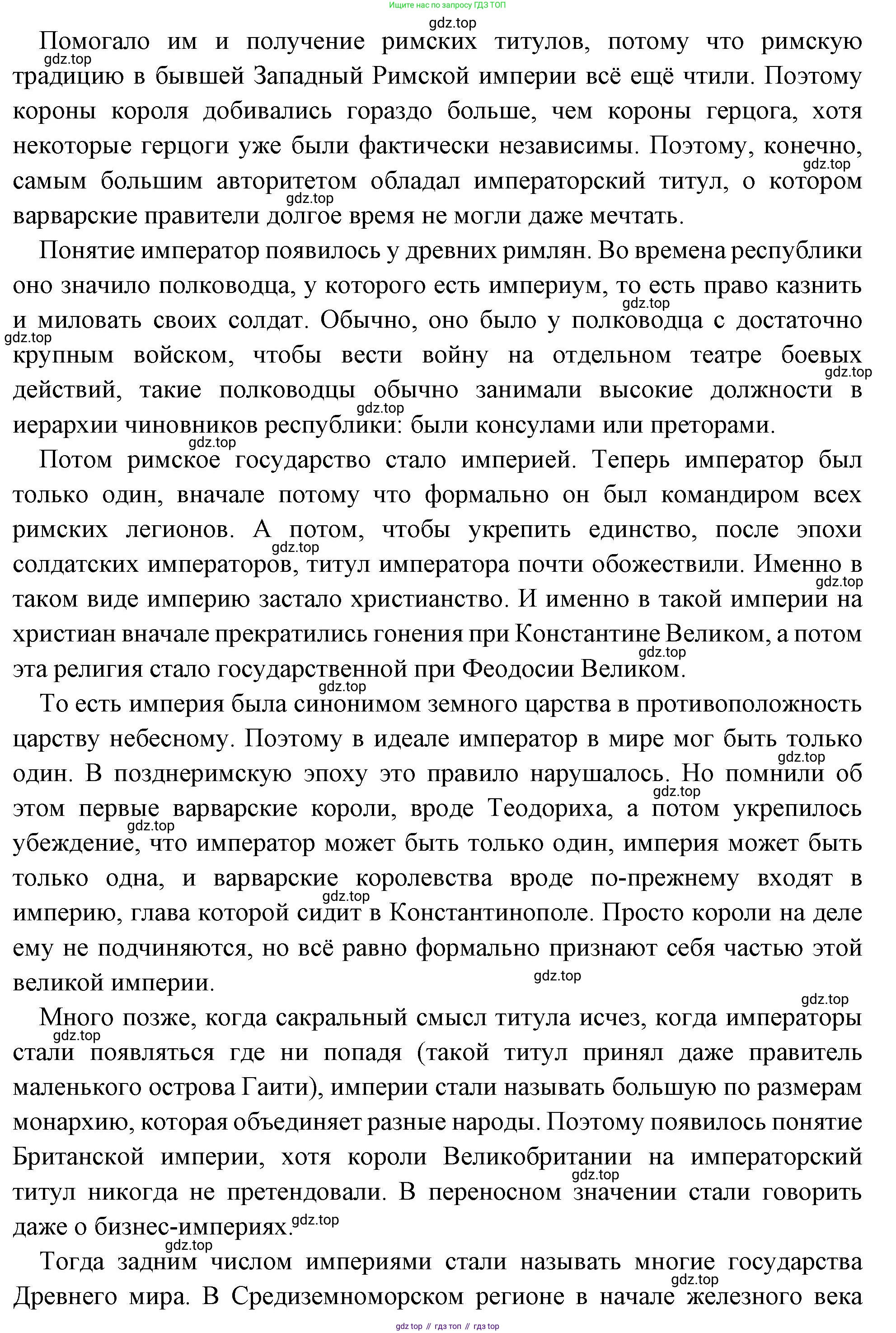 Всеобщая история, 6 класс Учебник, авторы: Агибалова Екатерина Васильевна, Донской Григорий Маркович, издательство Просвещение, Москва, страница 27, Решение (продолжение 2)