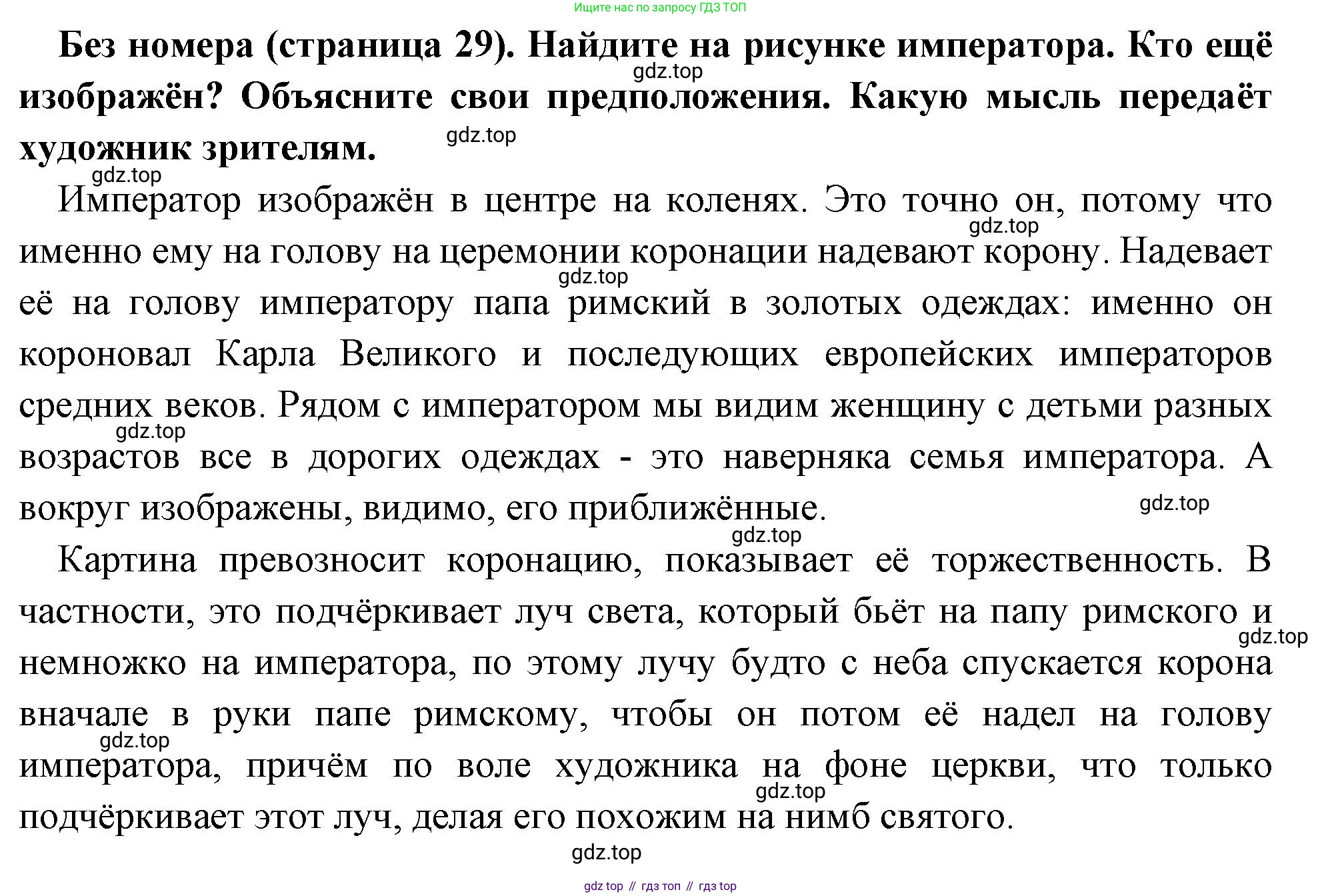 Всеобщая история, 6 класс Учебник, авторы: Агибалова Екатерина Васильевна, Донской Григорий Маркович, издательство Просвещение, Москва, страница 29, Решение