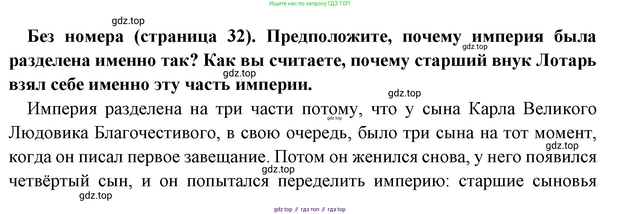 Всеобщая история, 6 класс Учебник, авторы: Агибалова Екатерина Васильевна, Донской Григорий Маркович, издательство Просвещение, Москва, страница 32, Решение
