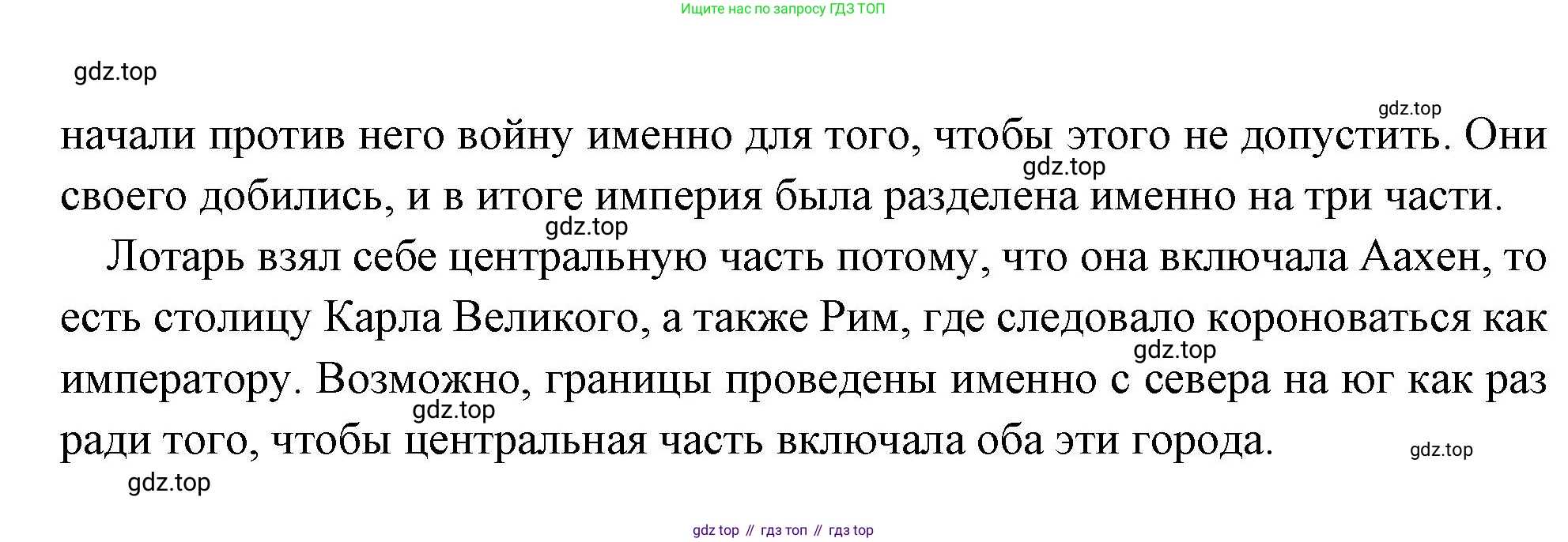 Всеобщая история, 6 класс Учебник, авторы: Агибалова Екатерина Васильевна, Донской Григорий Маркович, издательство Просвещение, Москва, страница 32, Решение (продолжение 2)
