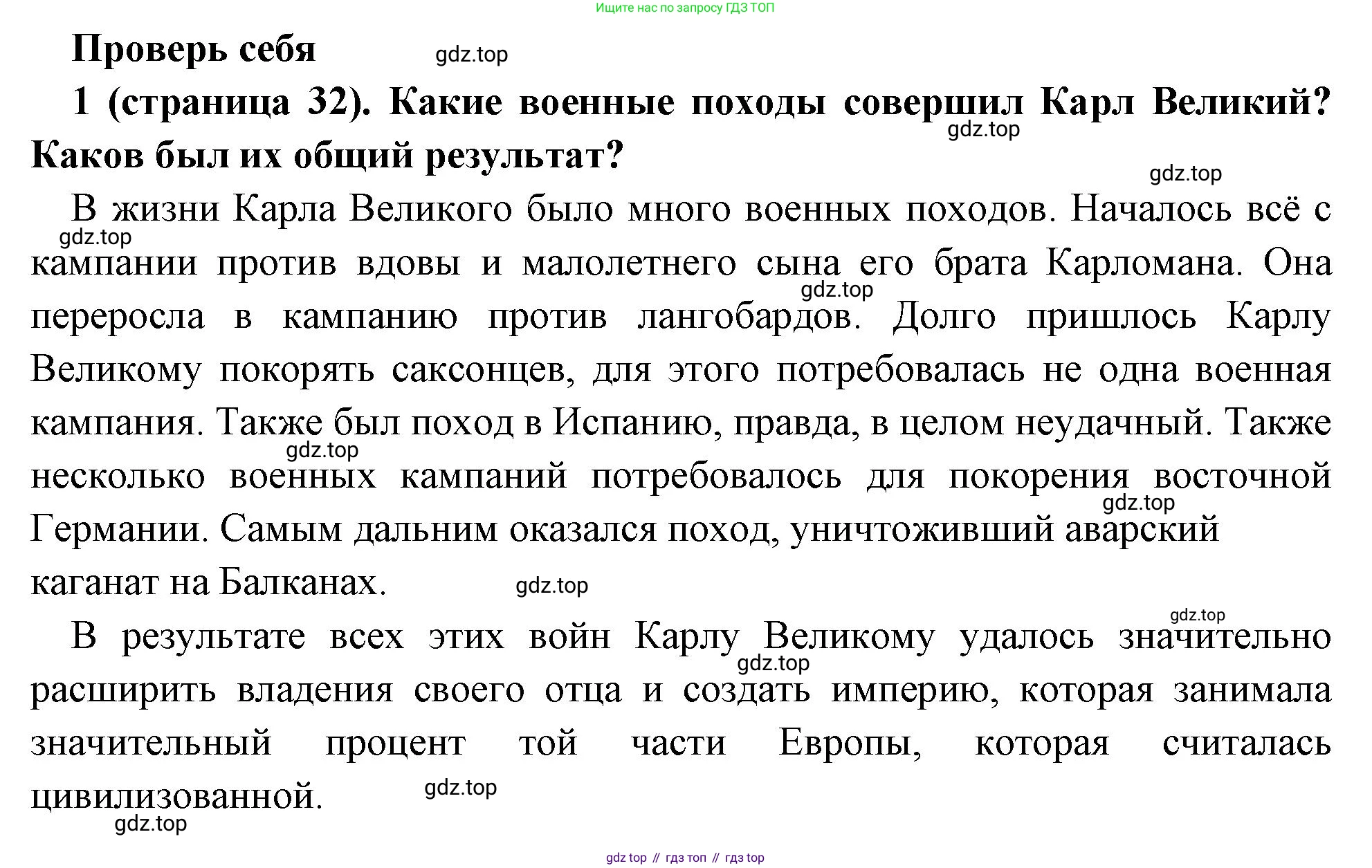 Всеобщая история, 6 класс Учебник, авторы: Агибалова Екатерина Васильевна, Донской Григорий Маркович, издательство Просвещение, Москва, страница 32, номер 1, Решение