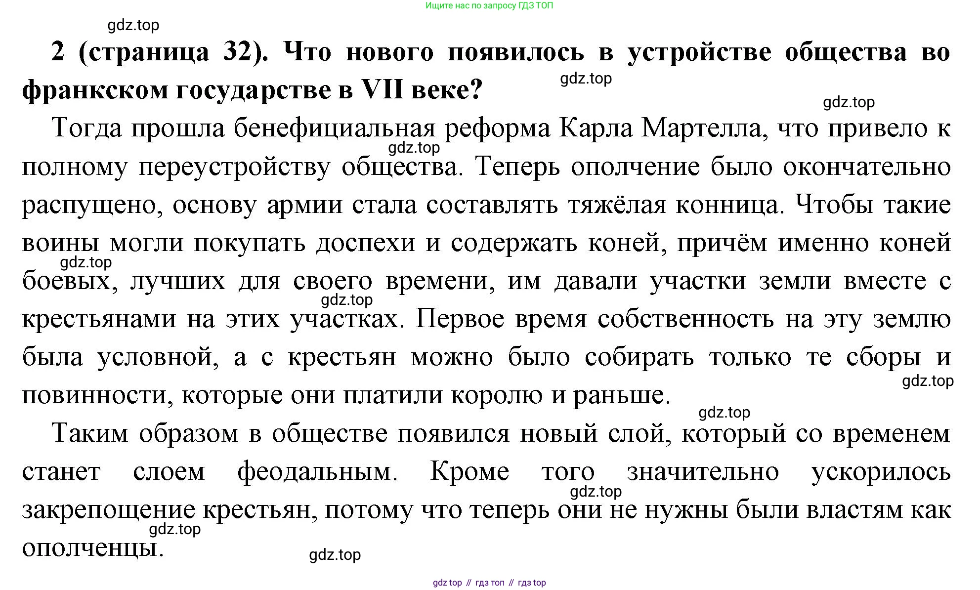 Всеобщая история, 6 класс Учебник, авторы: Агибалова Екатерина Васильевна, Донской Григорий Маркович, издательство Просвещение, Москва, страница 32, номер 2, Решение