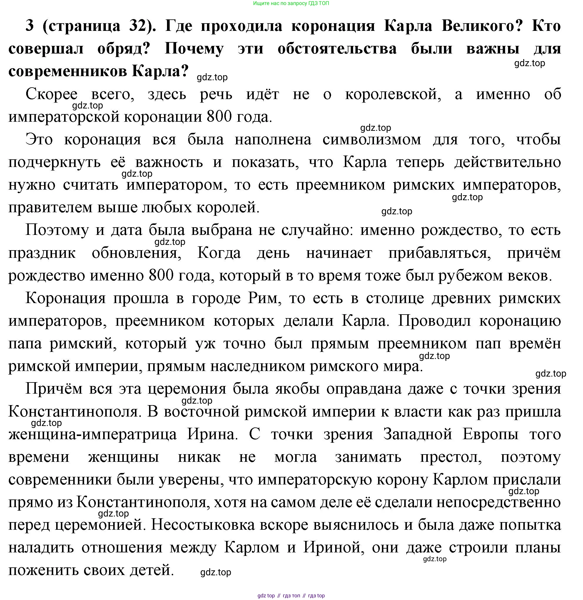 Всеобщая история, 6 класс Учебник, авторы: Агибалова Екатерина Васильевна, Донской Григорий Маркович, издательство Просвещение, Москва, страница 32, номер 3, Решение
