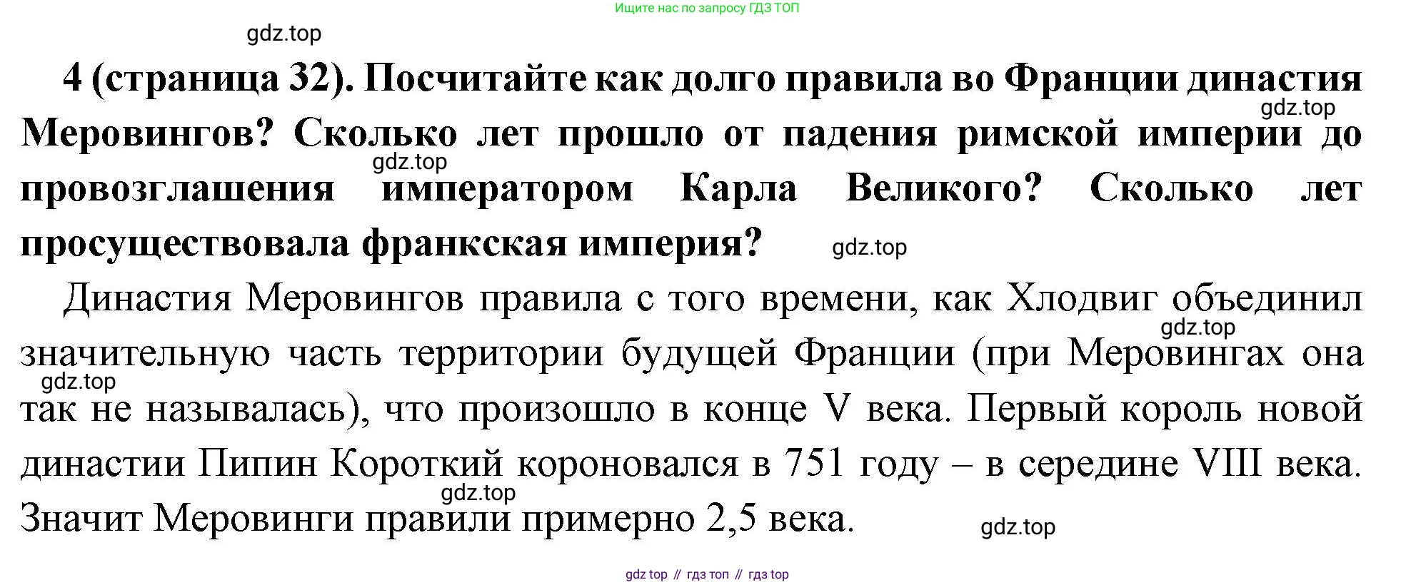 Всеобщая история, 6 класс Учебник, авторы: Агибалова Екатерина Васильевна, Донской Григорий Маркович, издательство Просвещение, Москва, страница 32, номер 4, Решение