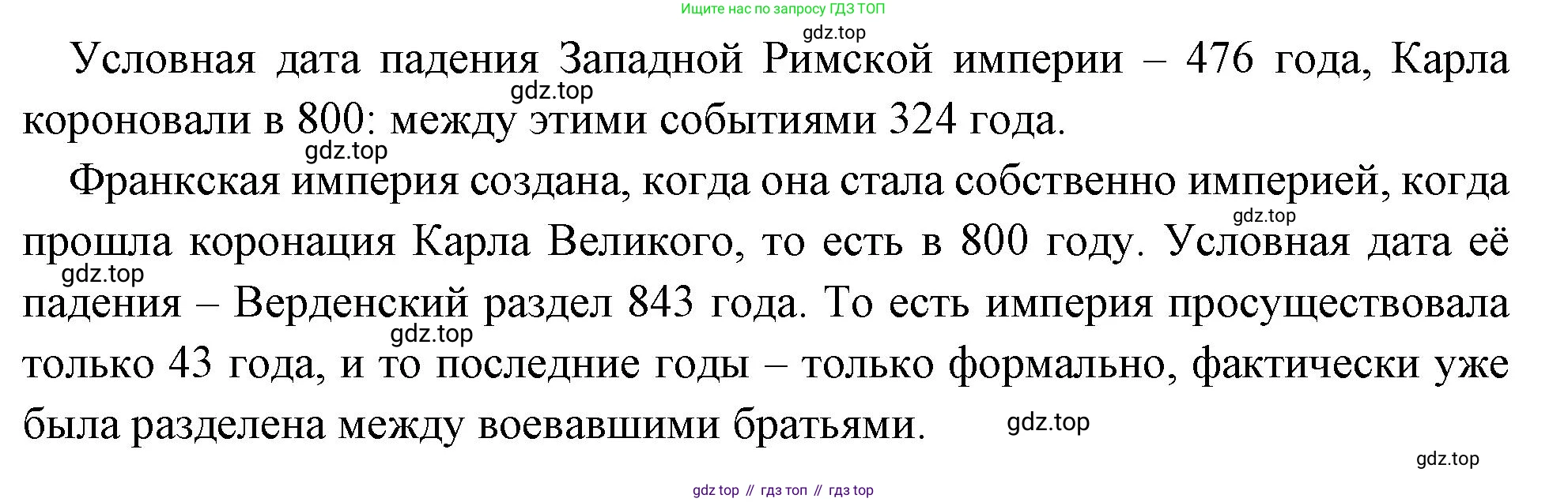 Всеобщая история, 6 класс Учебник, авторы: Агибалова Екатерина Васильевна, Донской Григорий Маркович, издательство Просвещение, Москва, страница 32, номер 4, Решение (продолжение 2)