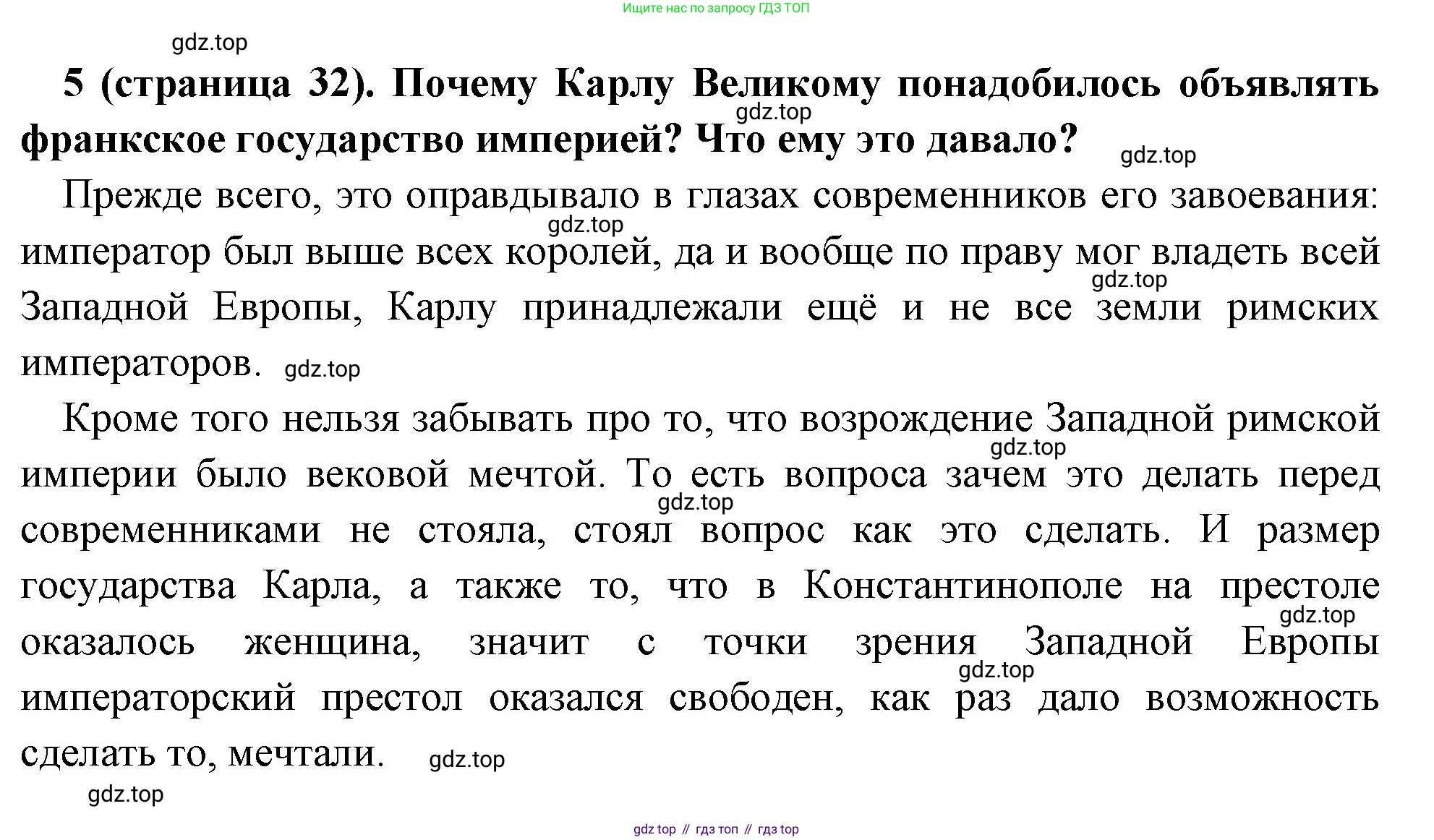 Всеобщая история, 6 класс Учебник, авторы: Агибалова Екатерина Васильевна, Донской Григорий Маркович, издательство Просвещение, Москва, страница 32, номер 5, Решение