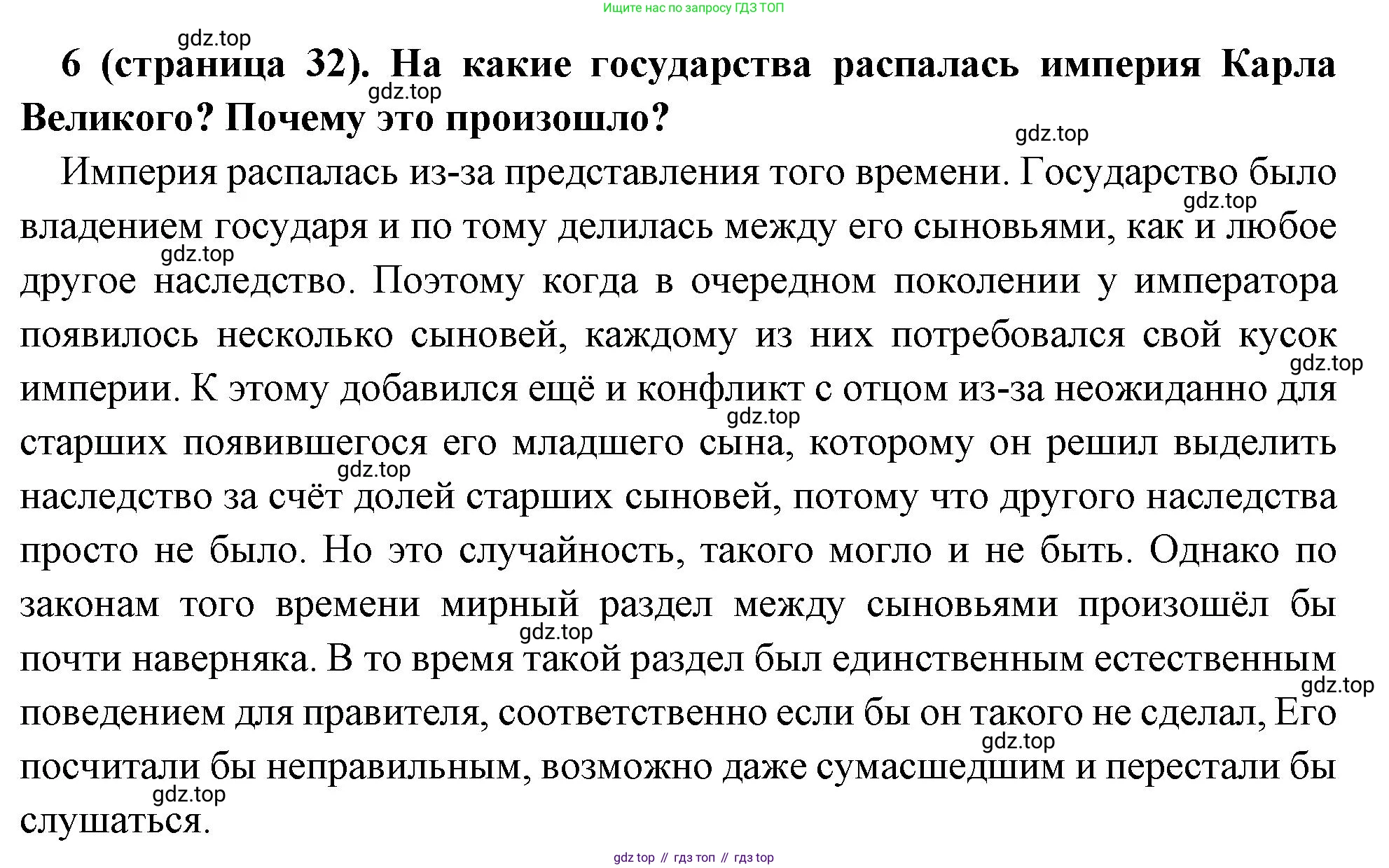 Всеобщая история, 6 класс Учебник, авторы: Агибалова Екатерина Васильевна, Донской Григорий Маркович, издательство Просвещение, Москва, страница 32, номер 6, Решение