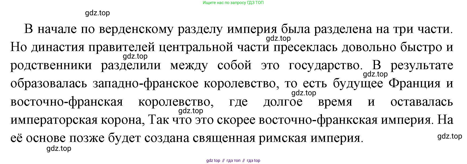 Всеобщая история, 6 класс Учебник, авторы: Агибалова Екатерина Васильевна, Донской Григорий Маркович, издательство Просвещение, Москва, страница 32, номер 6, Решение (продолжение 2)