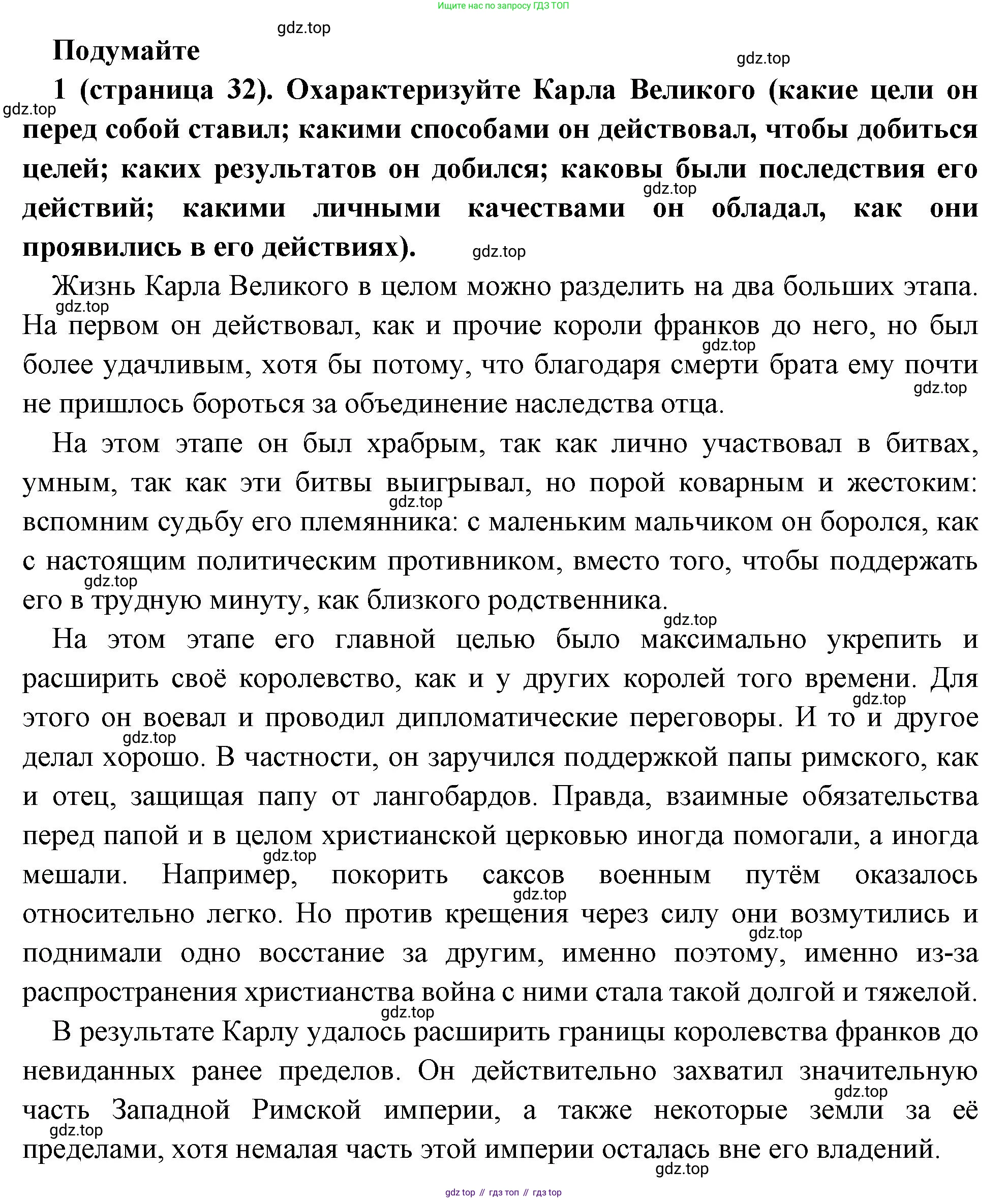 Всеобщая история, 6 класс Учебник, авторы: Агибалова Екатерина Васильевна, Донской Григорий Маркович, издательство Просвещение, Москва, страница 32, номер 1, Решение