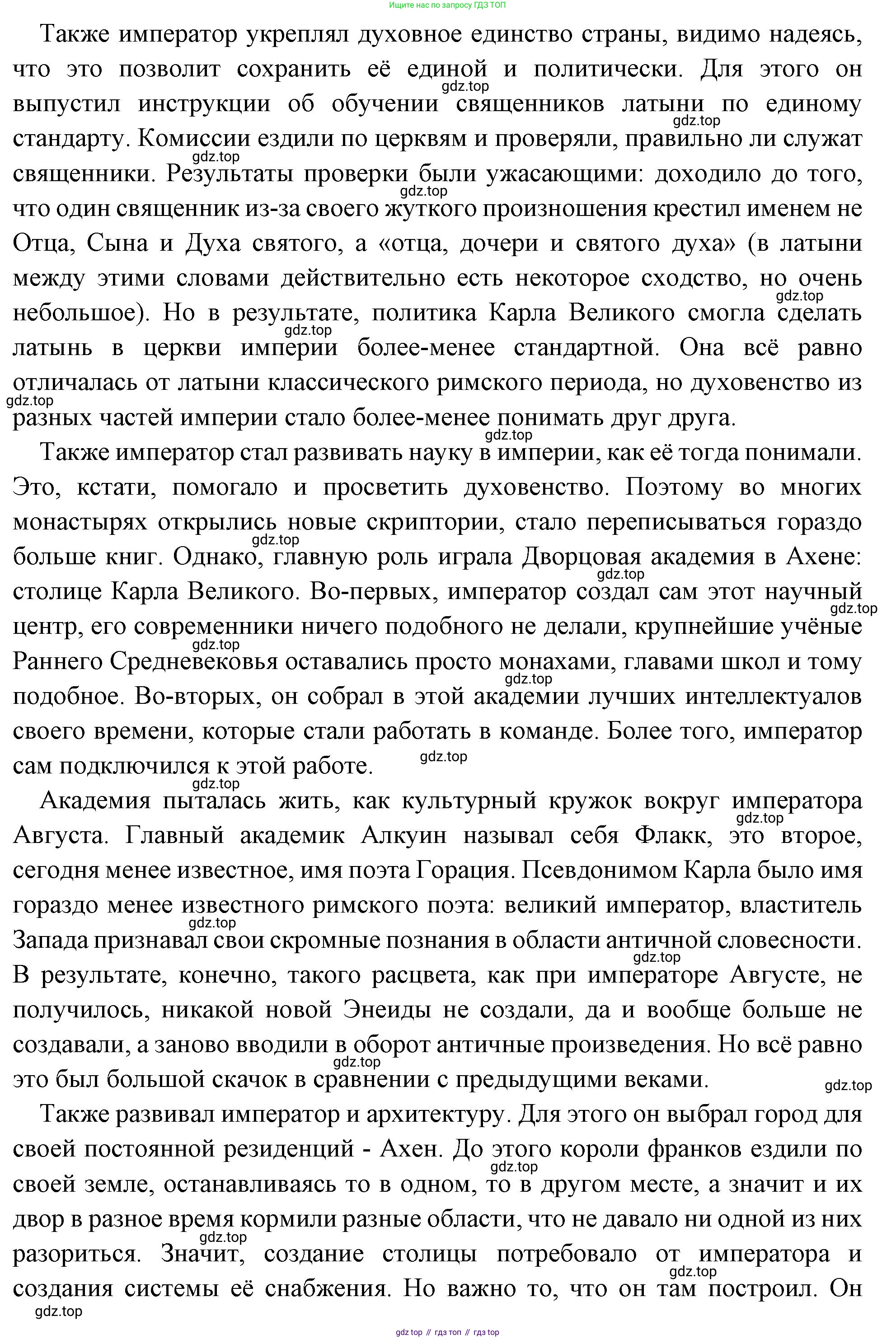 Всеобщая история, 6 класс Учебник, авторы: Агибалова Екатерина Васильевна, Донской Григорий Маркович, издательство Просвещение, Москва, страница 32, номер 1, Решение (продолжение 3)