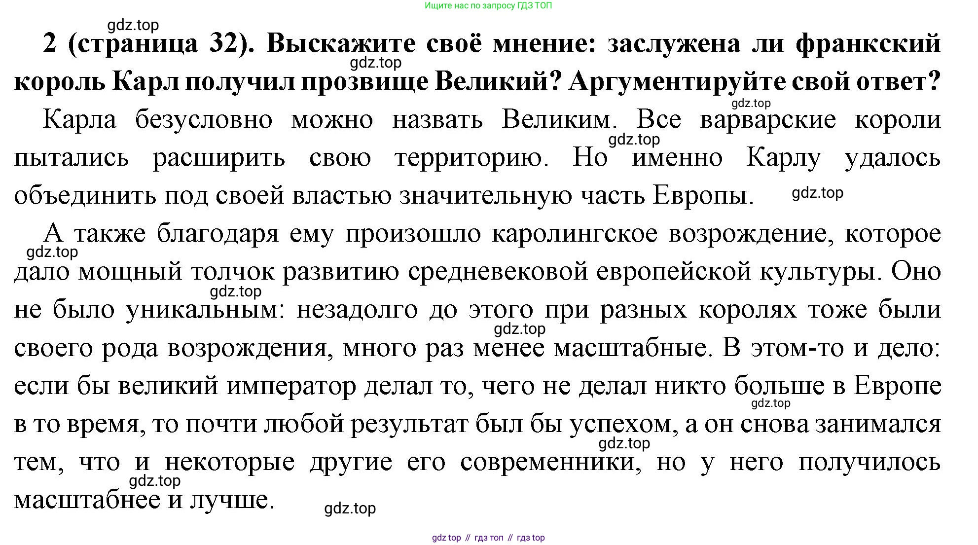 Всеобщая история, 6 класс Учебник, авторы: Агибалова Екатерина Васильевна, Донской Григорий Маркович, издательство Просвещение, Москва, страница 32, номер 2, Решение