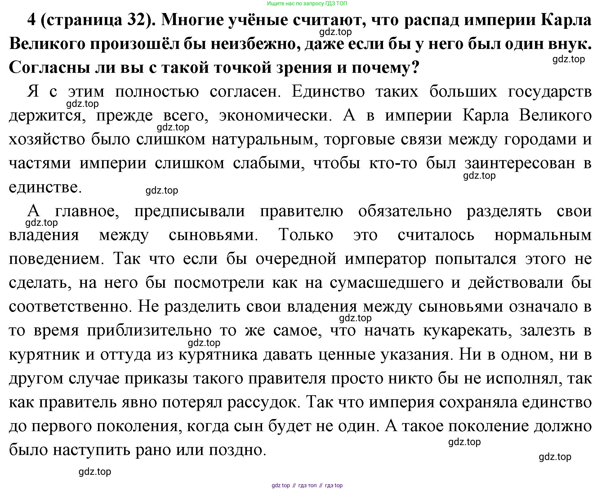 Всеобщая история, 6 класс Учебник, авторы: Агибалова Екатерина Васильевна, Донской Григорий Маркович, издательство Просвещение, Москва, страница 32, номер 4, Решение