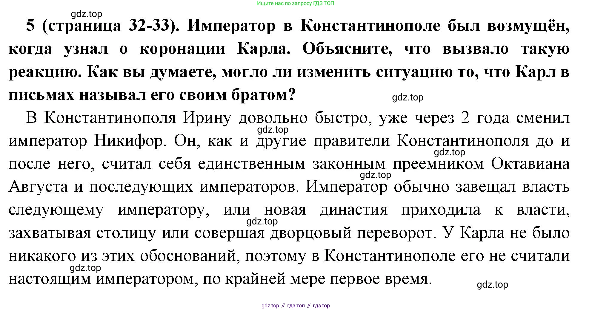 Всеобщая история, 6 класс Учебник, авторы: Агибалова Екатерина Васильевна, Донской Григорий Маркович, издательство Просвещение, Москва, страница 32, номер 5, Решение