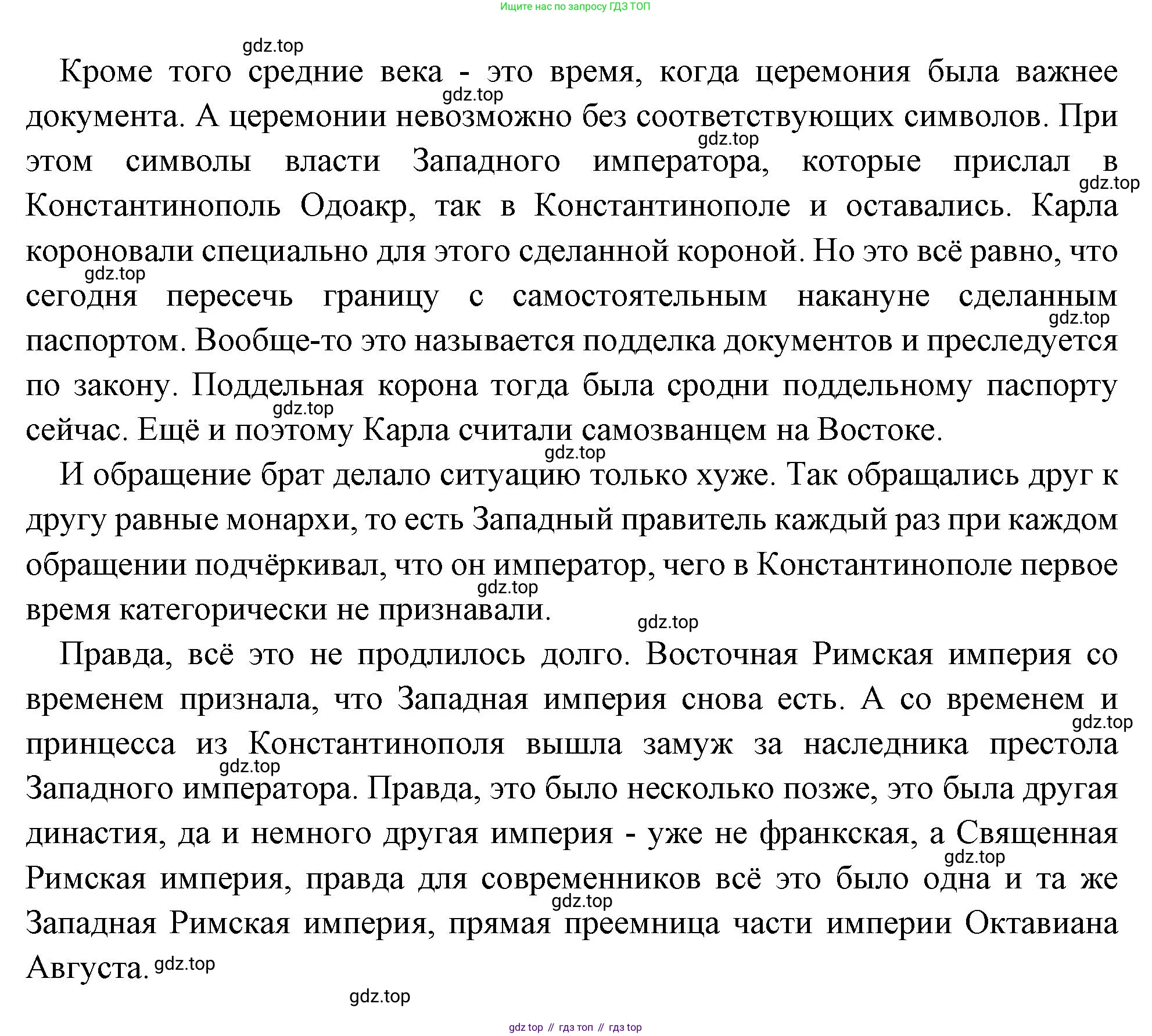 Всеобщая история, 6 класс Учебник, авторы: Агибалова Екатерина Васильевна, Донской Григорий Маркович, издательство Просвещение, Москва, страница 32, номер 5, Решение (продолжение 2)