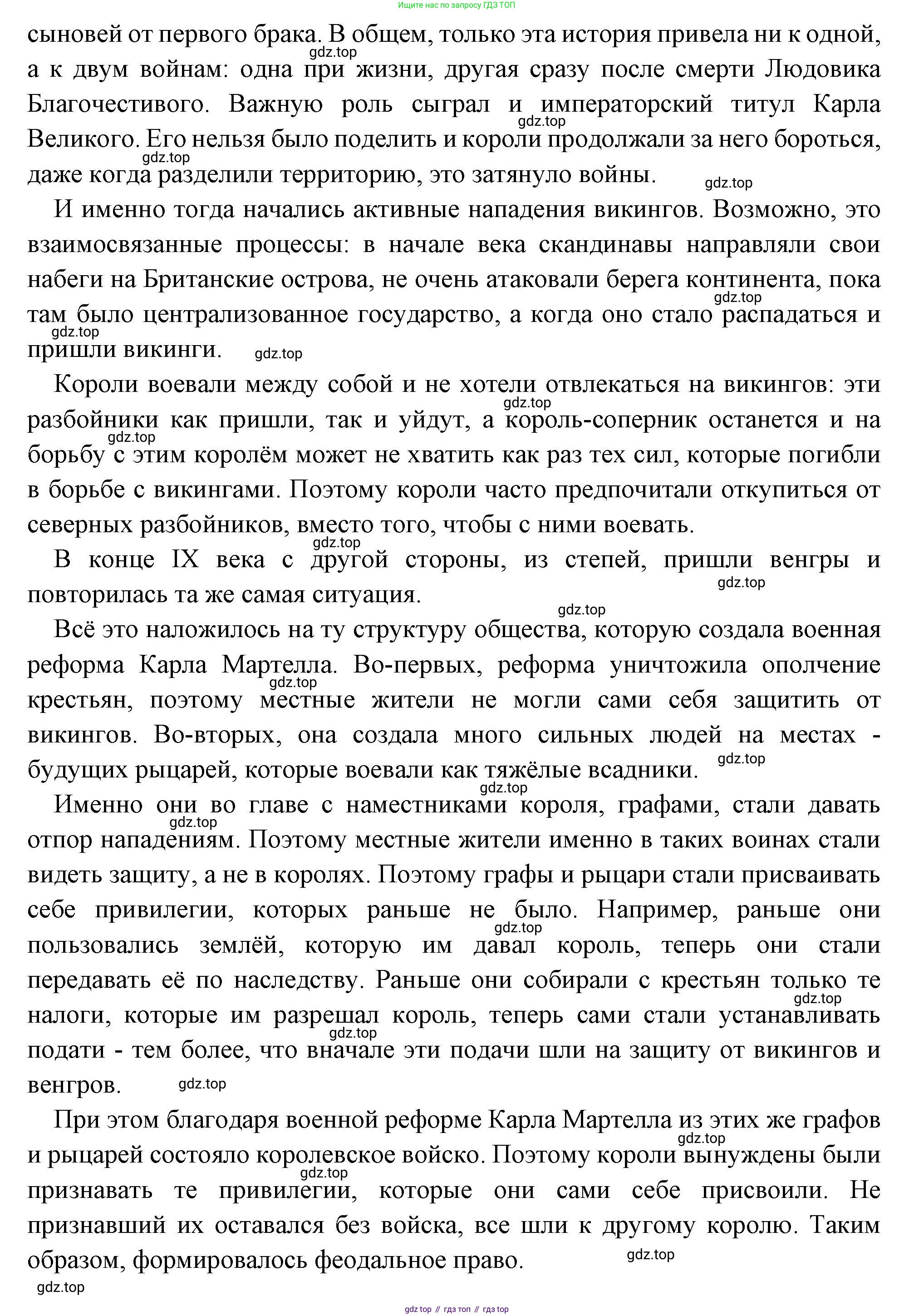 Всеобщая история, 6 класс Учебник, авторы: Агибалова Екатерина Васильевна, Донской Григорий Маркович, издательство Просвещение, Москва, страница 33, Решение (продолжение 2)