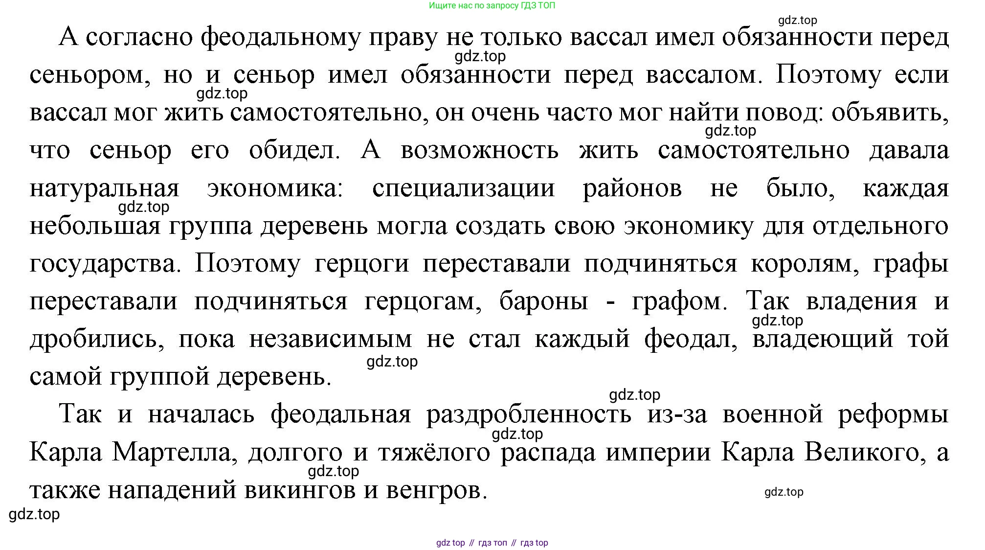 Всеобщая история, 6 класс Учебник, авторы: Агибалова Екатерина Васильевна, Донской Григорий Маркович, издательство Просвещение, Москва, страница 33, Решение (продолжение 3)