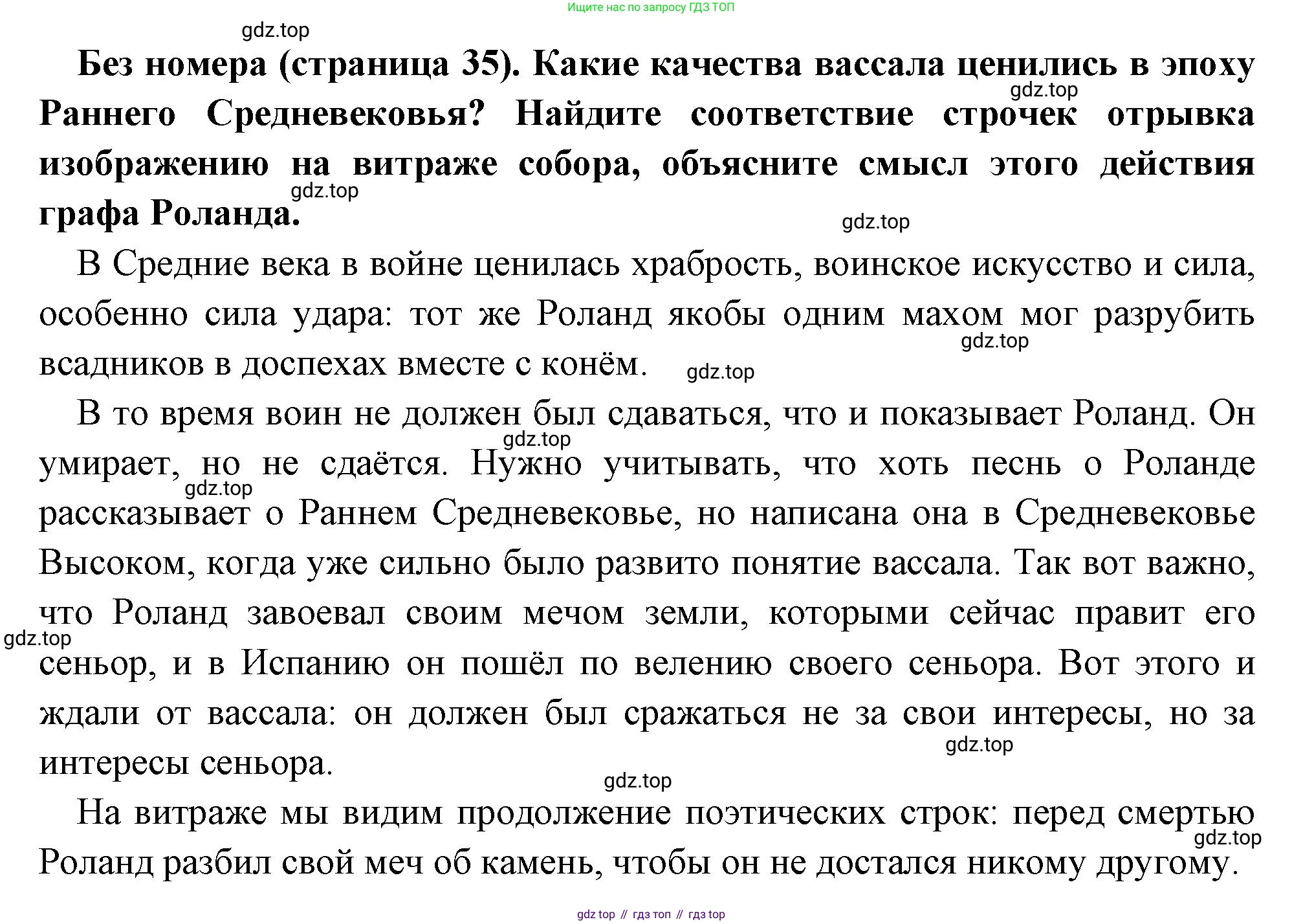Всеобщая история, 6 класс Учебник, авторы: Агибалова Екатерина Васильевна, Донской Григорий Маркович, издательство Просвещение, Москва, страница 35, Решение