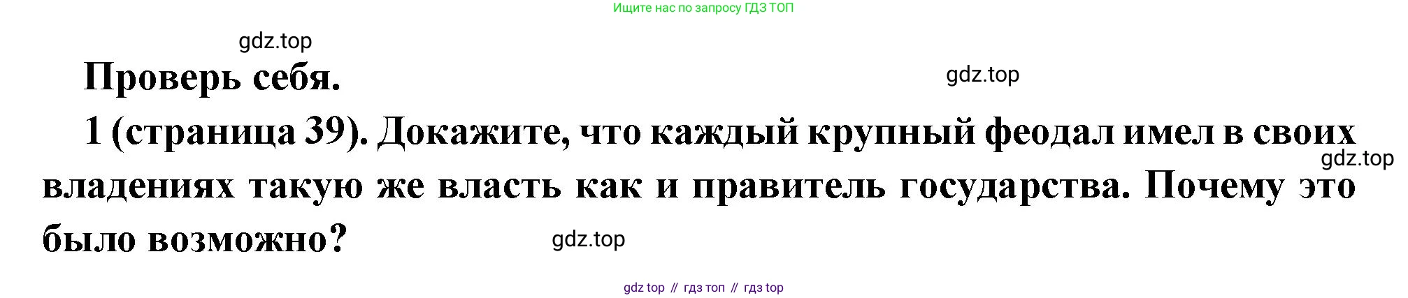 Всеобщая история, 6 класс Учебник, авторы: Агибалова Екатерина Васильевна, Донской Григорий Маркович, издательство Просвещение, Москва, страница 39, номер 1, Решение