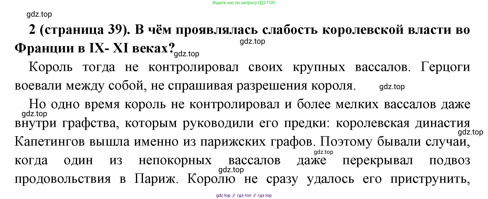 Всеобщая история, 6 класс Учебник, авторы: Агибалова Екатерина Васильевна, Донской Григорий Маркович, издательство Просвещение, Москва, страница 39, номер 2, Решение