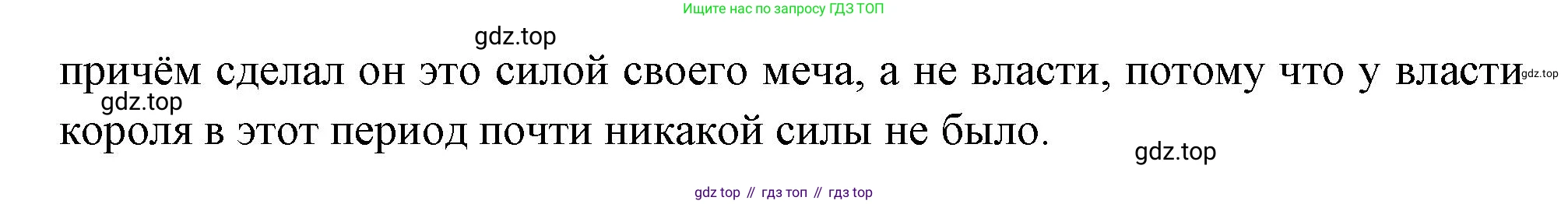 Всеобщая история, 6 класс Учебник, авторы: Агибалова Екатерина Васильевна, Донской Григорий Маркович, издательство Просвещение, Москва, страница 39, номер 2, Решение (продолжение 2)