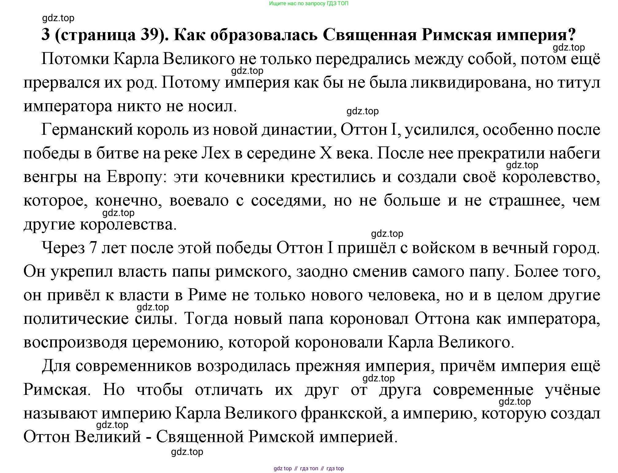 Всеобщая история, 6 класс Учебник, авторы: Агибалова Екатерина Васильевна, Донской Григорий Маркович, издательство Просвещение, Москва, страница 39, номер 3, Решение