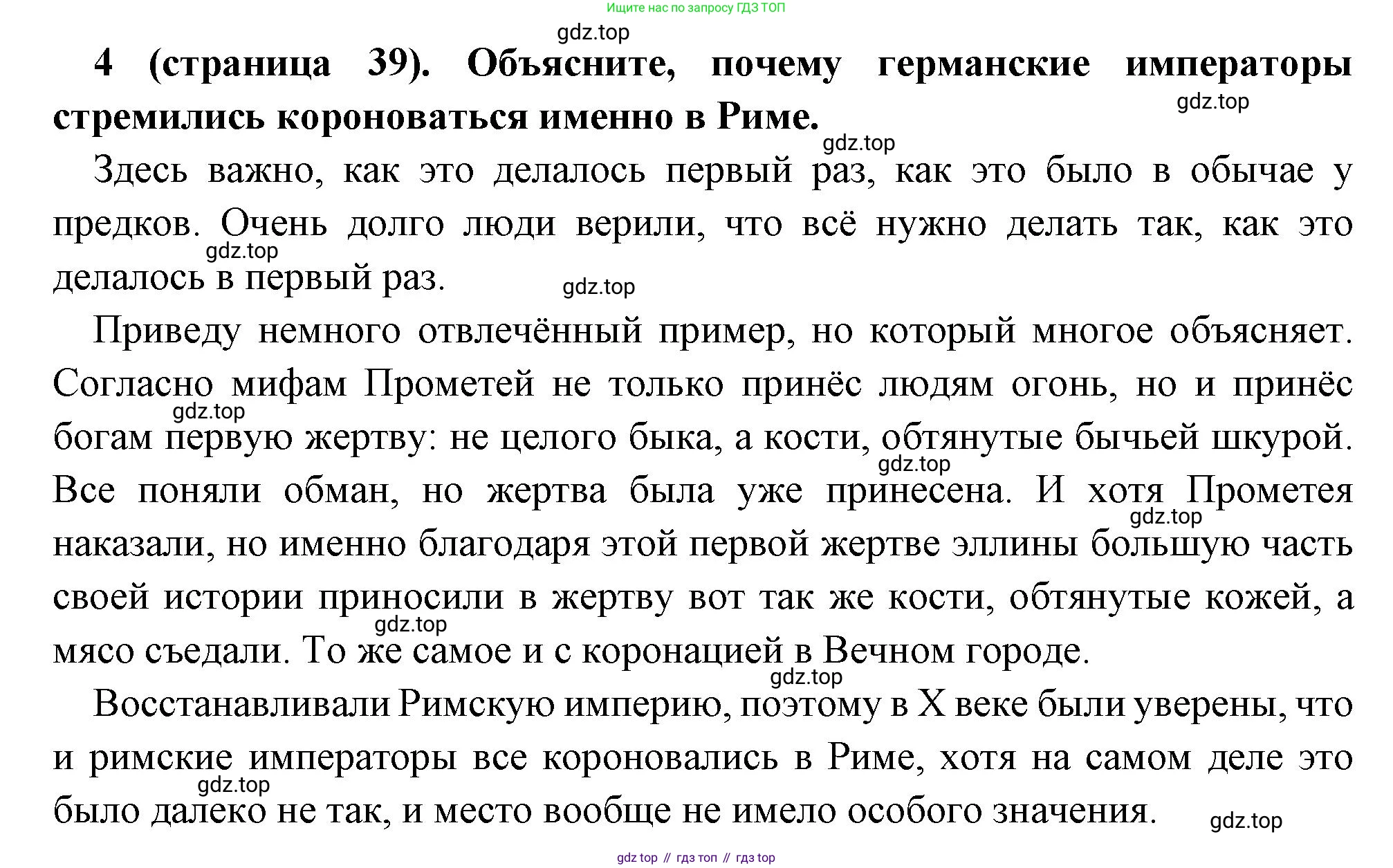 Всеобщая история, 6 класс Учебник, авторы: Агибалова Екатерина Васильевна, Донской Григорий Маркович, издательство Просвещение, Москва, страница 39, номер 4, Решение