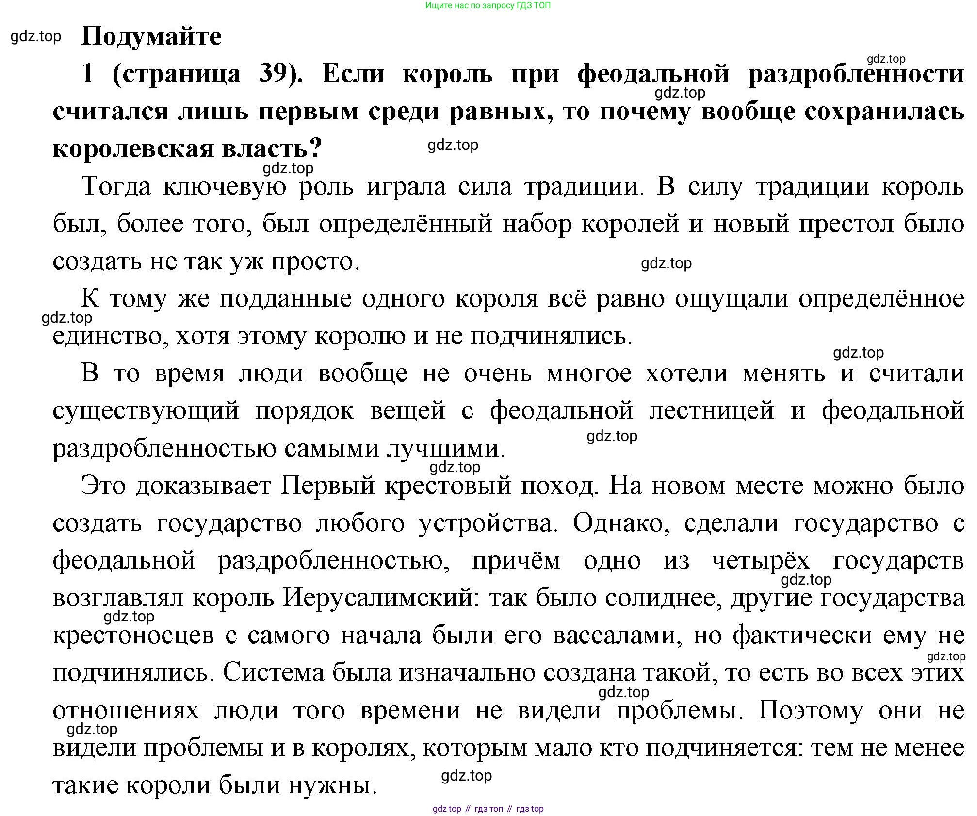 Всеобщая история, 6 класс Учебник, авторы: Агибалова Екатерина Васильевна, Донской Григорий Маркович, издательство Просвещение, Москва, страница 39, номер 1, Решение