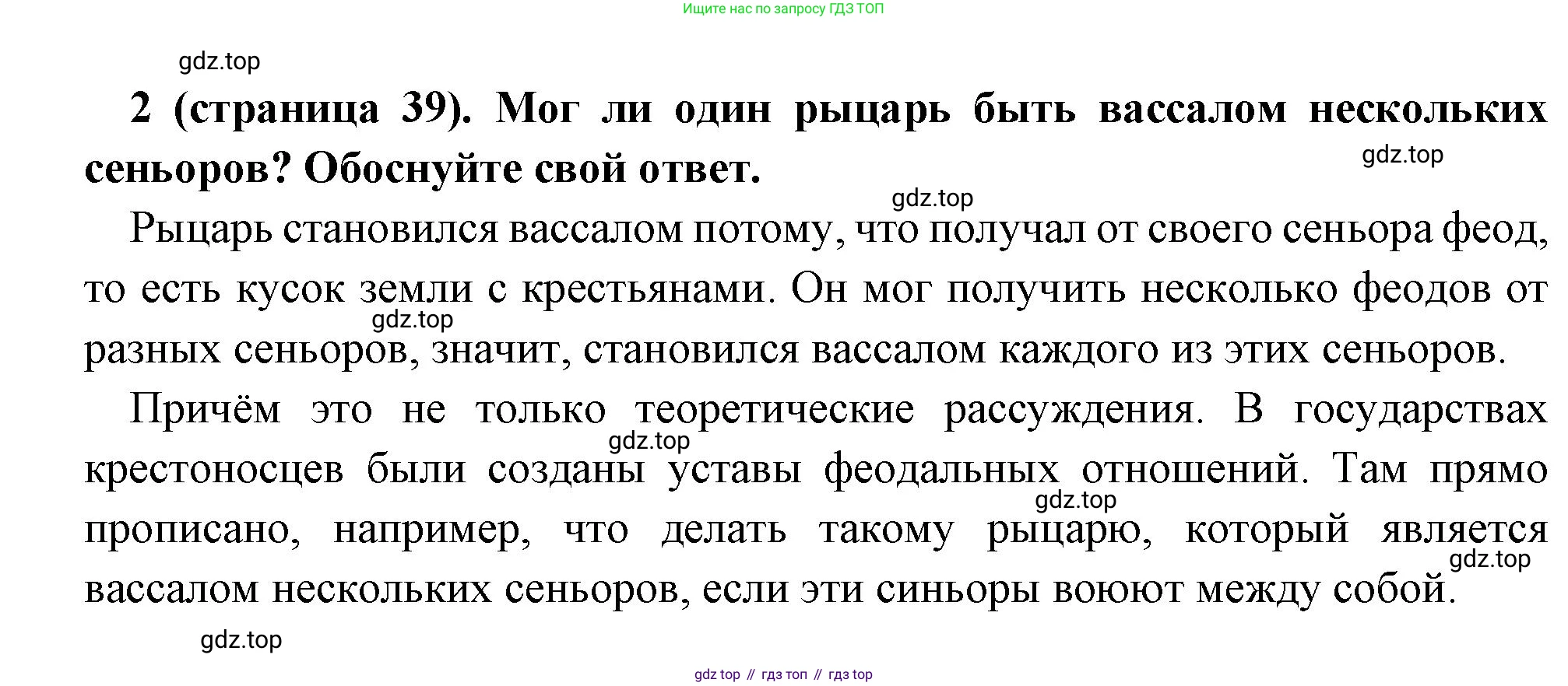 Всеобщая история, 6 класс Учебник, авторы: Агибалова Екатерина Васильевна, Донской Григорий Маркович, издательство Просвещение, Москва, страница 39, номер 2, Решение
