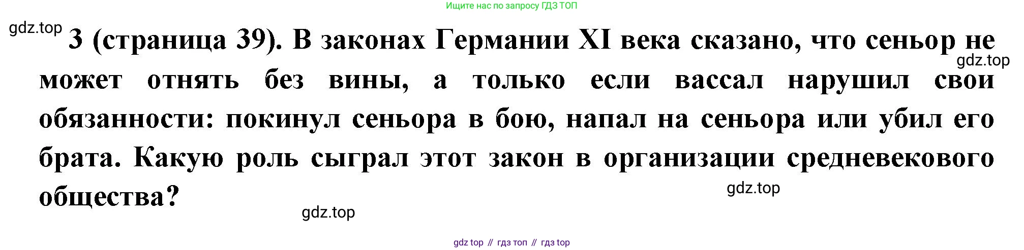 Всеобщая история, 6 класс Учебник, авторы: Агибалова Екатерина Васильевна, Донской Григорий Маркович, издательство Просвещение, Москва, страница 39, номер 3, Решение