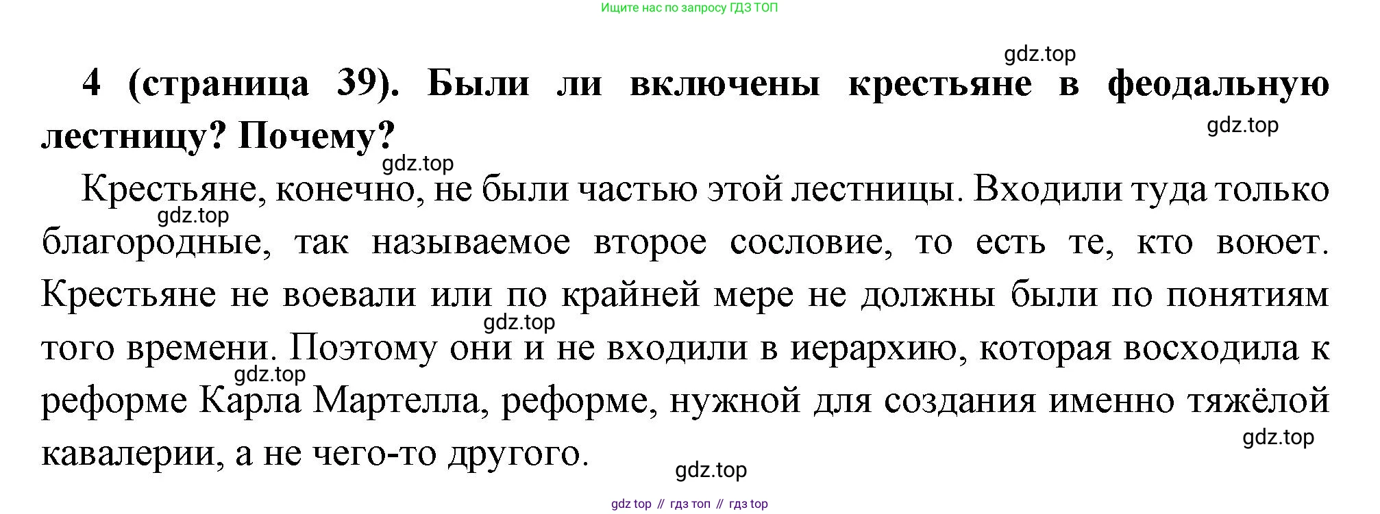 Всеобщая история, 6 класс Учебник, авторы: Агибалова Екатерина Васильевна, Донской Григорий Маркович, издательство Просвещение, Москва, страница 39, номер 4, Решение