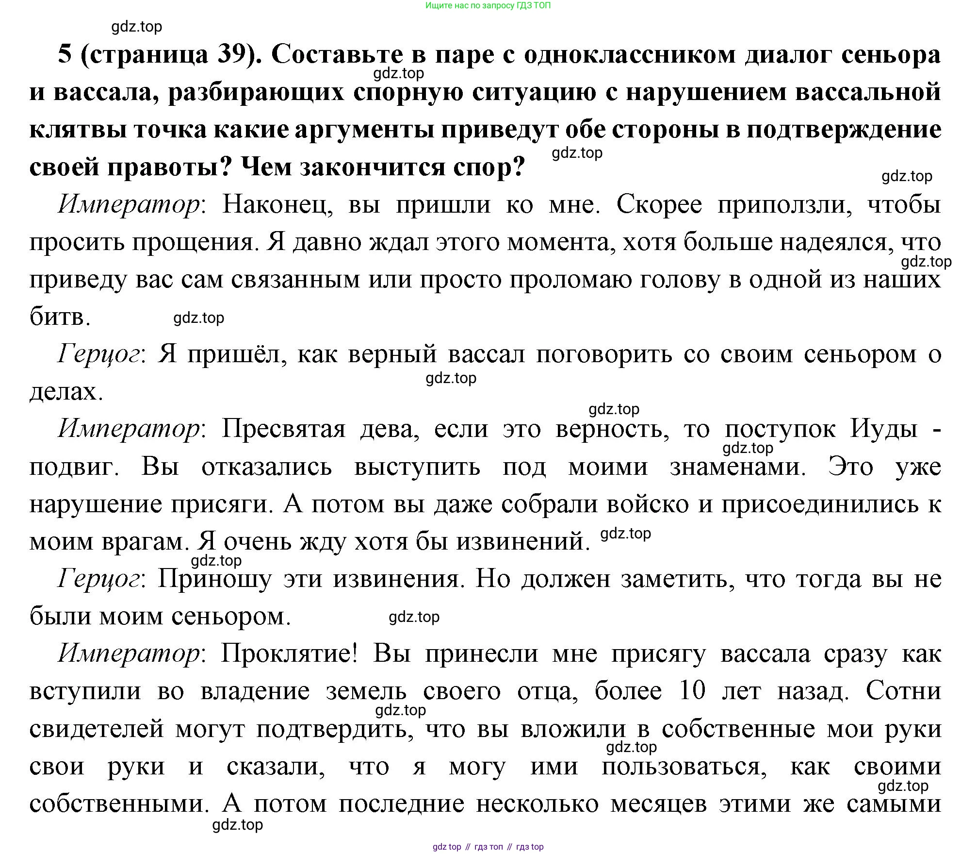 Всеобщая история, 6 класс Учебник, авторы: Агибалова Екатерина Васильевна, Донской Григорий Маркович, издательство Просвещение, Москва, страница 39, номер 5, Решение