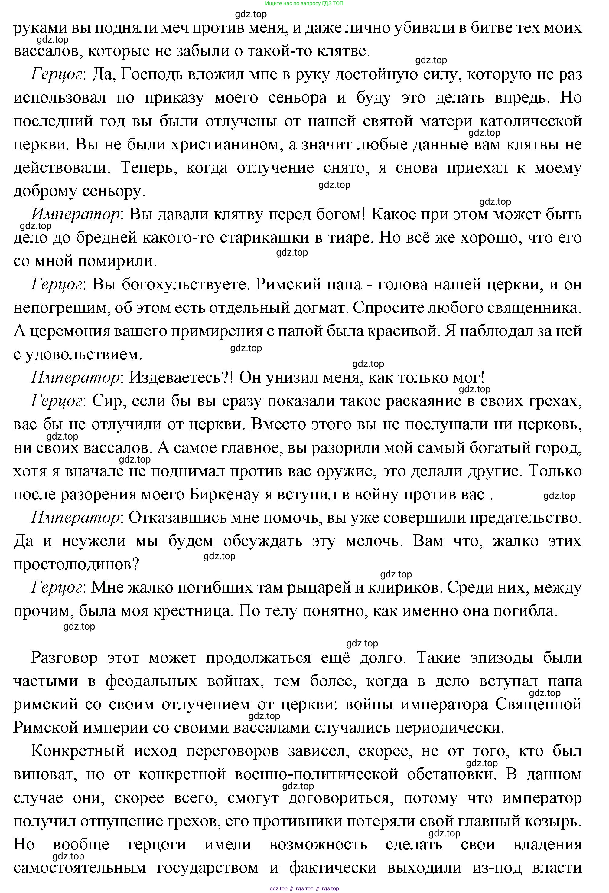 Всеобщая история, 6 класс Учебник, авторы: Агибалова Екатерина Васильевна, Донской Григорий Маркович, издательство Просвещение, Москва, страница 39, номер 5, Решение (продолжение 2)