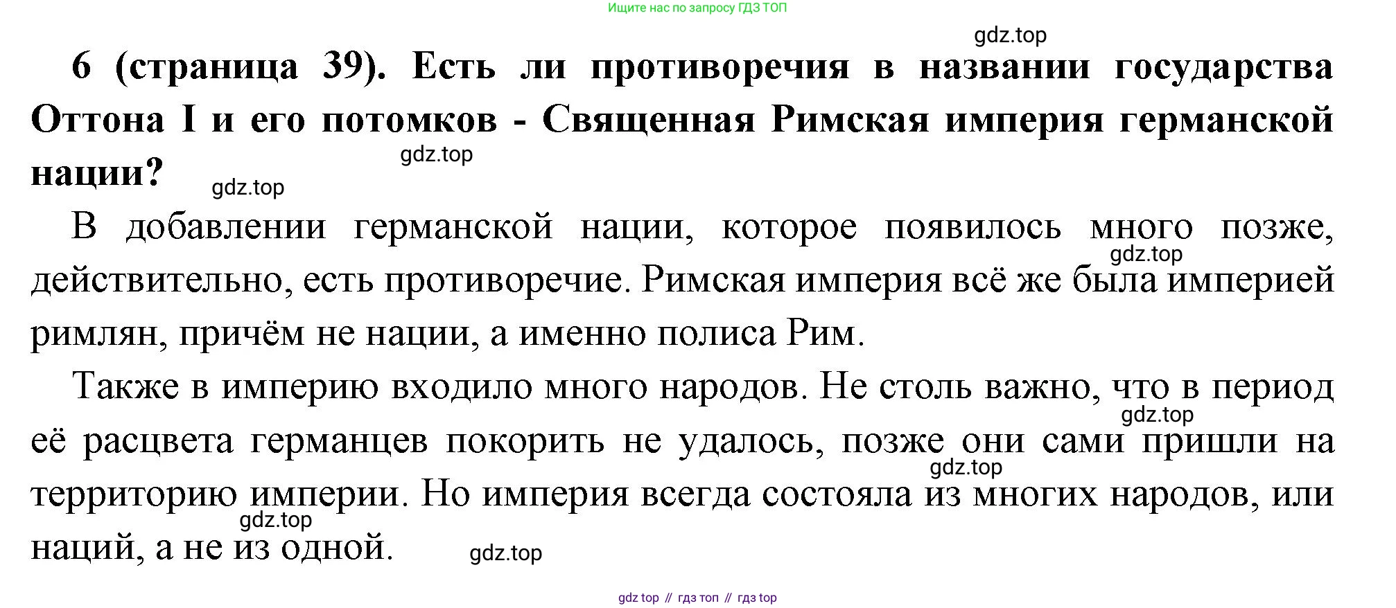 Всеобщая история, 6 класс Учебник, авторы: Агибалова Екатерина Васильевна, Донской Григорий Маркович, издательство Просвещение, Москва, страница 39, номер 6, Решение