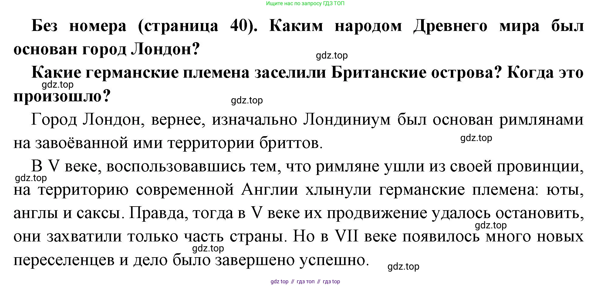 Всеобщая история, 6 класс Учебник, авторы: Агибалова Екатерина Васильевна, Донской Григорий Маркович, издательство Просвещение, Москва, страница 40, Решение