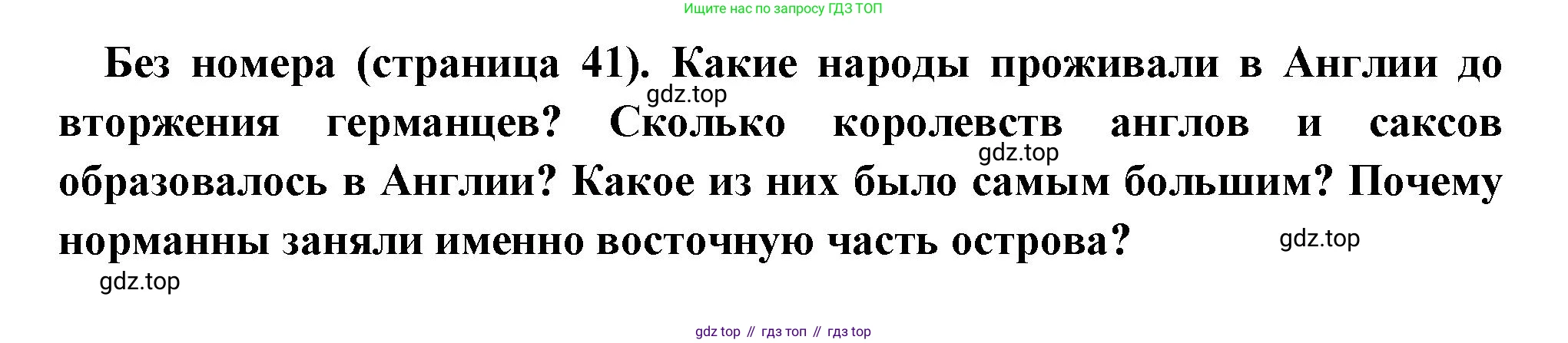 Всеобщая история, 6 класс Учебник, авторы: Агибалова Екатерина Васильевна, Донской Григорий Маркович, издательство Просвещение, Москва, страница 41, Решение