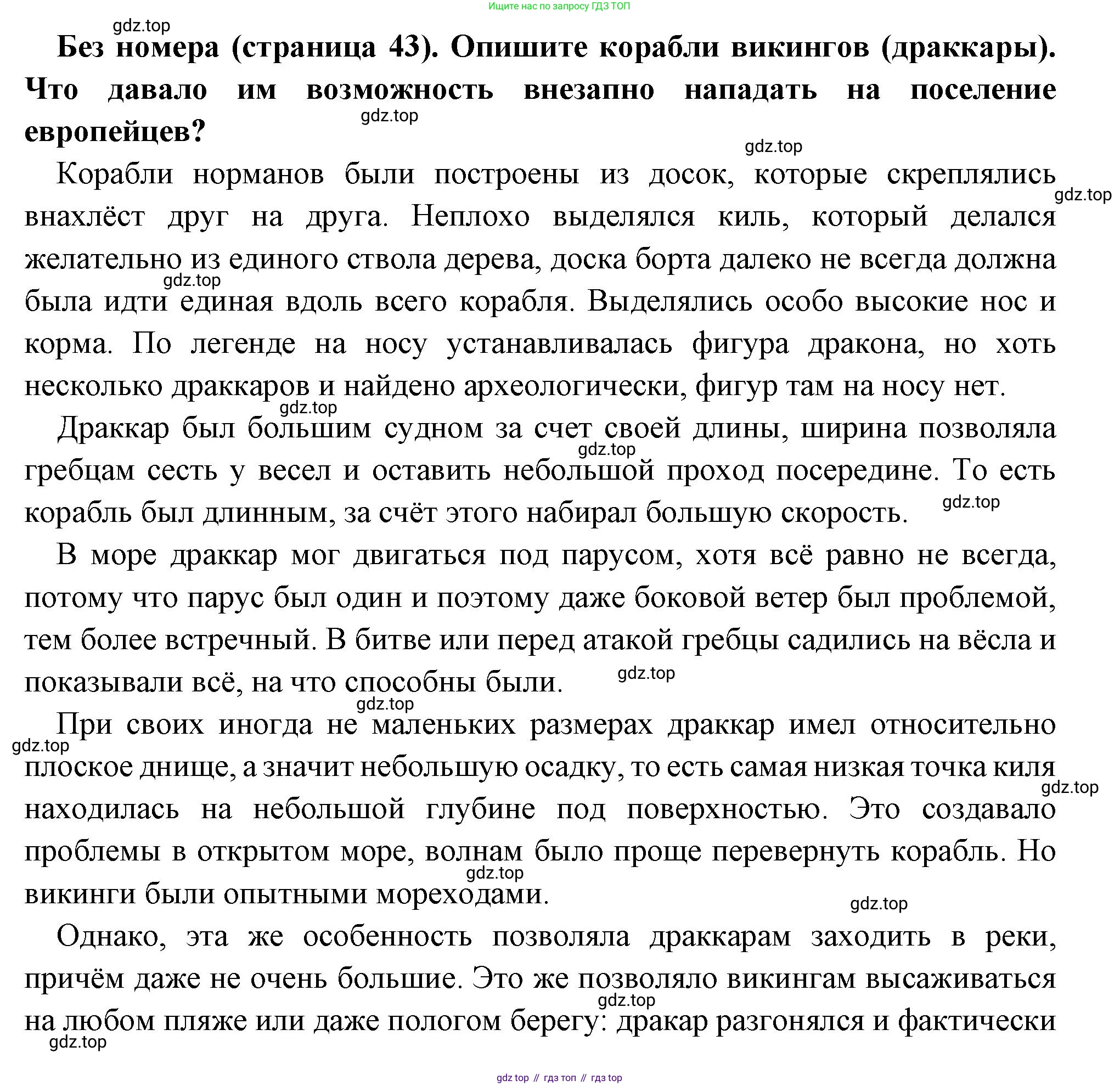 Всеобщая история, 6 класс Учебник, авторы: Агибалова Екатерина Васильевна, Донской Григорий Маркович, издательство Просвещение, Москва, страница 43, Решение