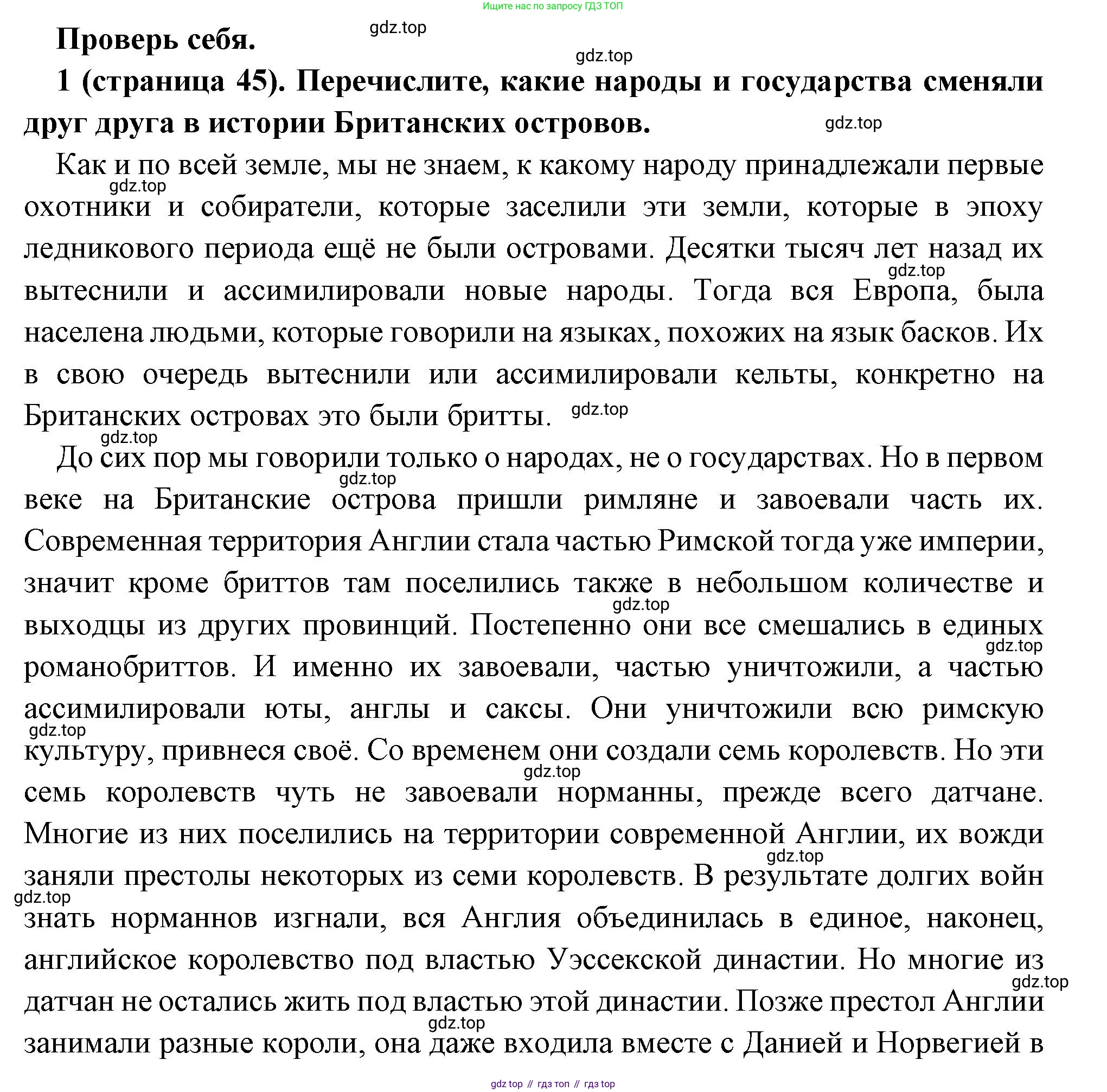 Всеобщая история, 6 класс Учебник, авторы: Агибалова Екатерина Васильевна, Донской Григорий Маркович, издательство Просвещение, Москва, страница 45, номер 1, Решение