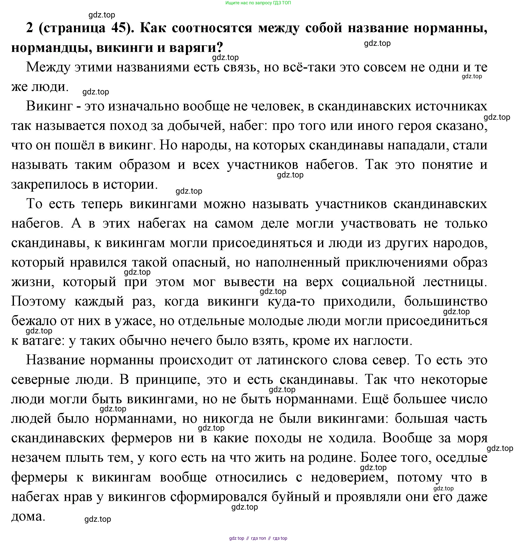 Всеобщая история, 6 класс Учебник, авторы: Агибалова Екатерина Васильевна, Донской Григорий Маркович, издательство Просвещение, Москва, страница 45, номер 2, Решение