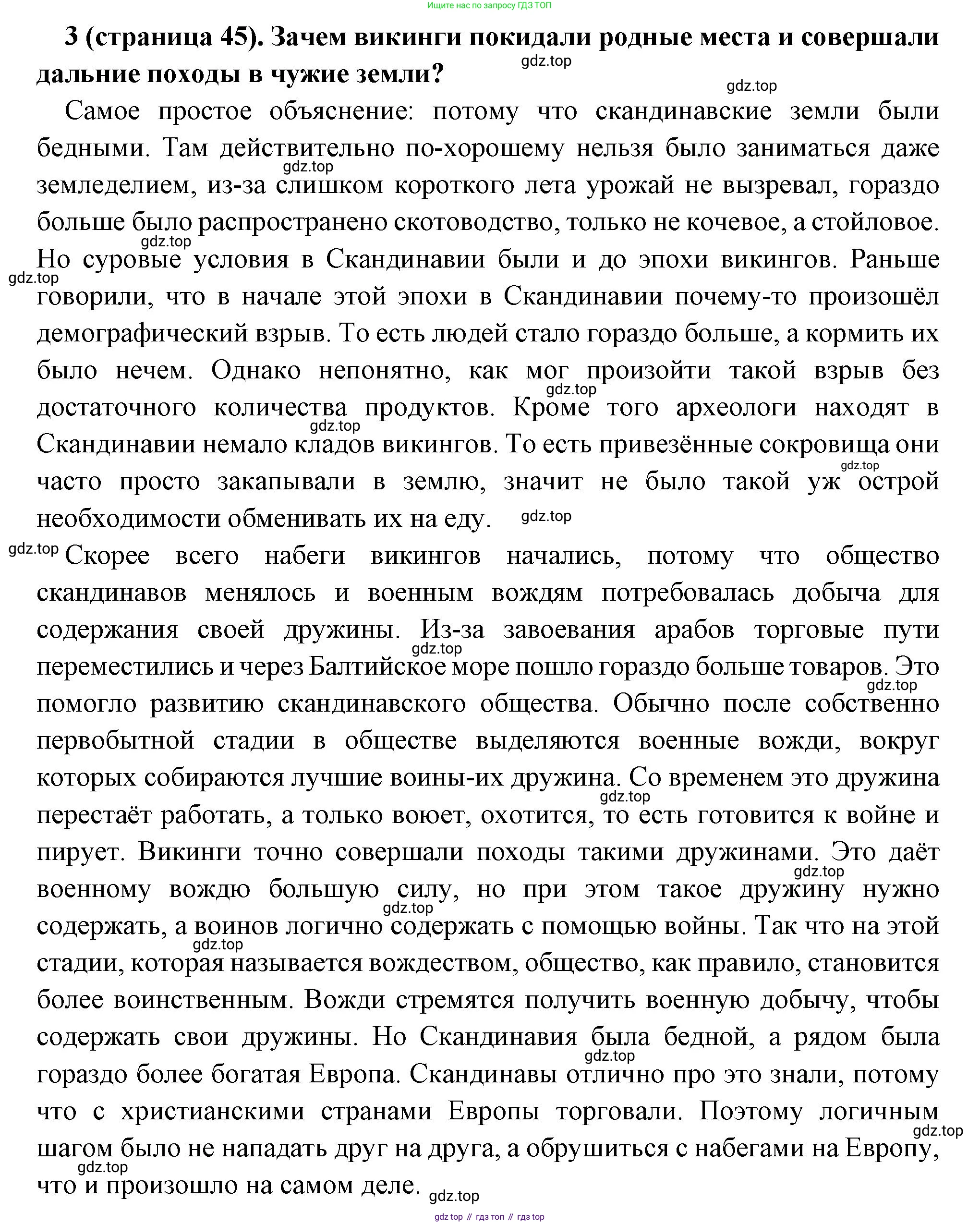 Всеобщая история, 6 класс Учебник, авторы: Агибалова Екатерина Васильевна, Донской Григорий Маркович, издательство Просвещение, Москва, страница 45, номер 3, Решение