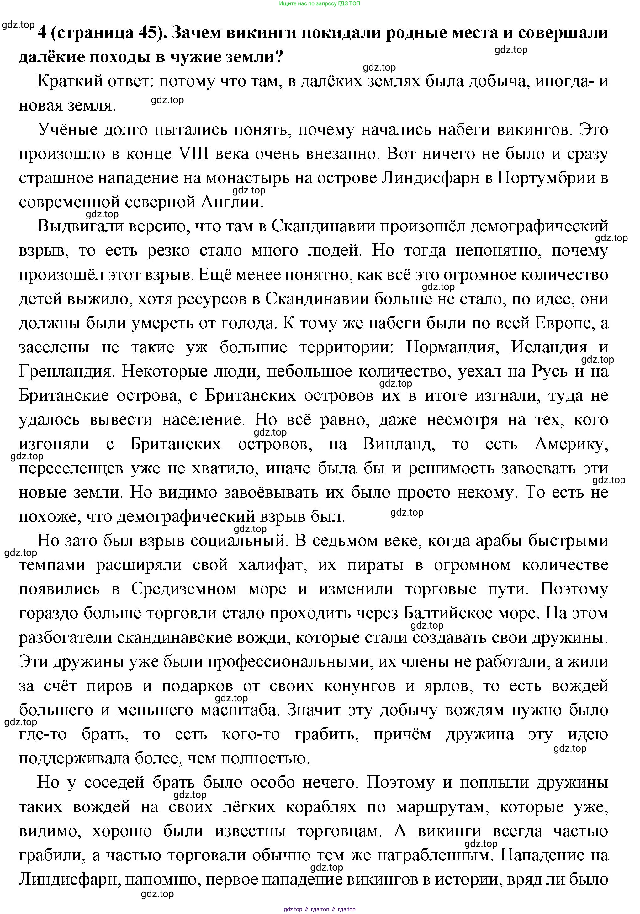 Всеобщая история, 6 класс Учебник, авторы: Агибалова Екатерина Васильевна, Донской Григорий Маркович, издательство Просвещение, Москва, страница 45, номер 4, Решение