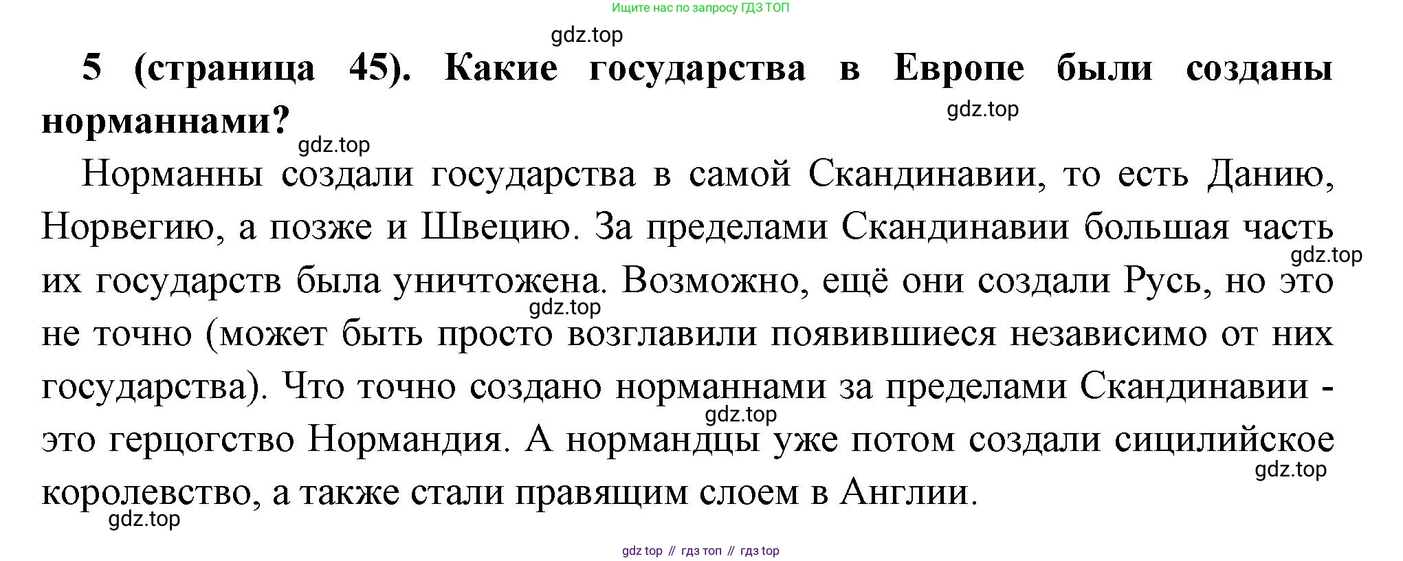 Всеобщая история, 6 класс Учебник, авторы: Агибалова Екатерина Васильевна, Донской Григорий Маркович, издательство Просвещение, Москва, страница 45, номер 5, Решение