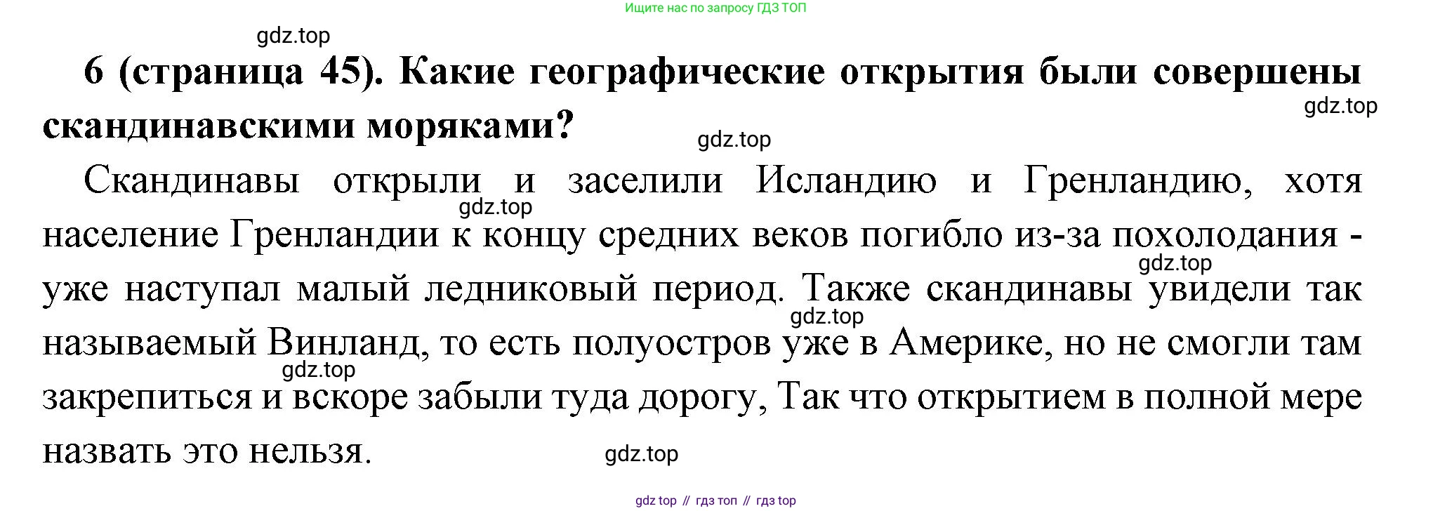 Всеобщая история, 6 класс Учебник, авторы: Агибалова Екатерина Васильевна, Донской Григорий Маркович, издательство Просвещение, Москва, страница 45, номер 6, Решение