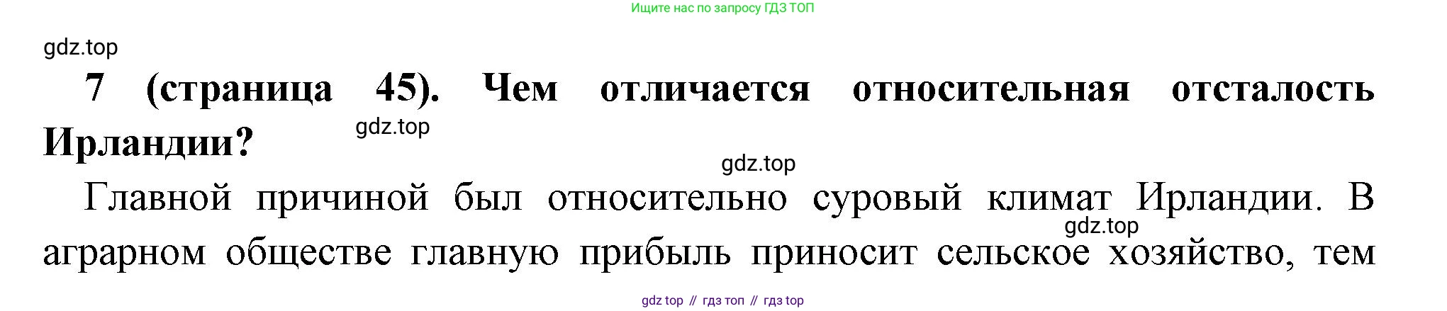 Всеобщая история, 6 класс Учебник, авторы: Агибалова Екатерина Васильевна, Донской Григорий Маркович, издательство Просвещение, Москва, страница 45, номер 7, Решение