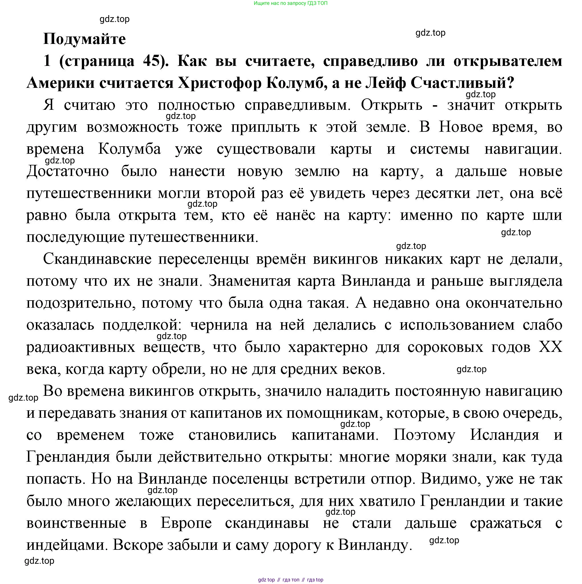 Всеобщая история, 6 класс Учебник, авторы: Агибалова Екатерина Васильевна, Донской Григорий Маркович, издательство Просвещение, Москва, страница 45, номер 1, Решение
