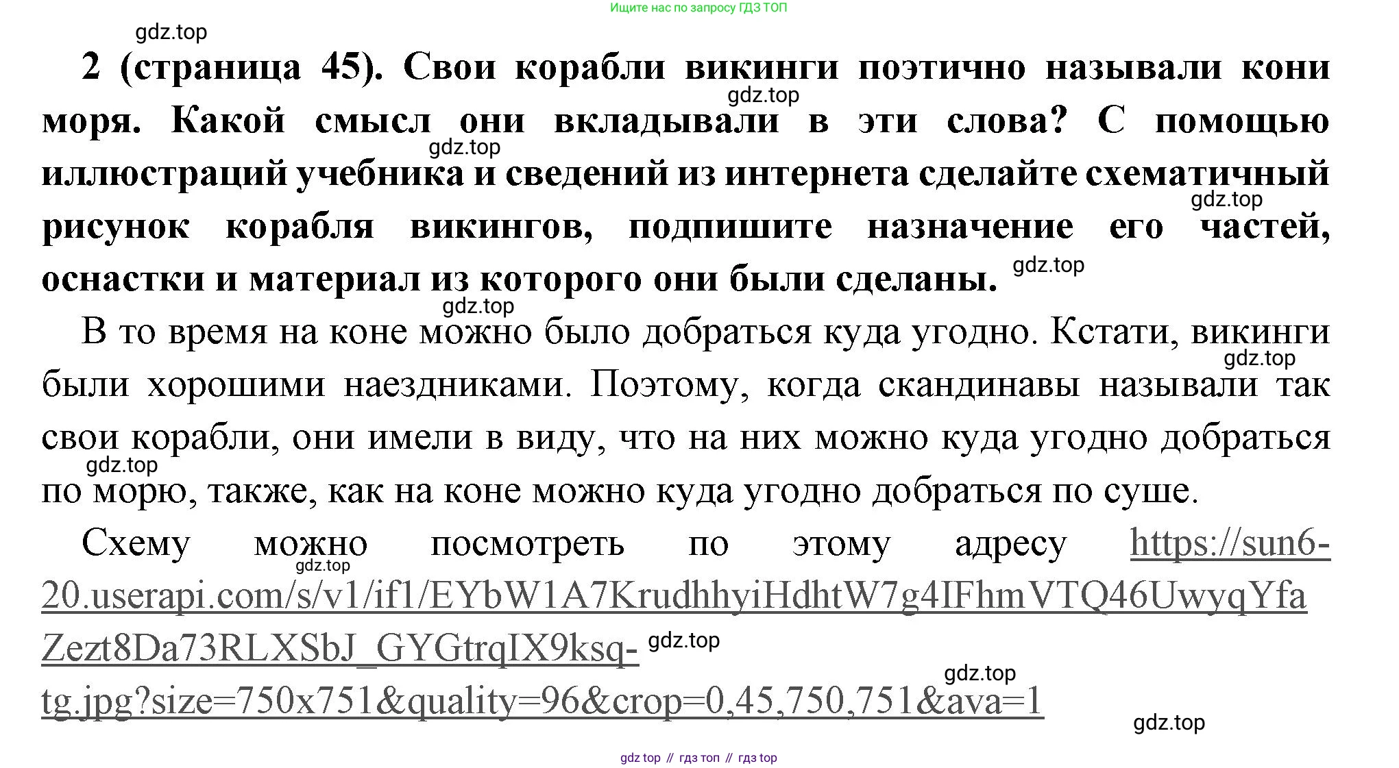 Всеобщая история, 6 класс Учебник, авторы: Агибалова Екатерина Васильевна, Донской Григорий Маркович, издательство Просвещение, Москва, страница 45, номер 2, Решение