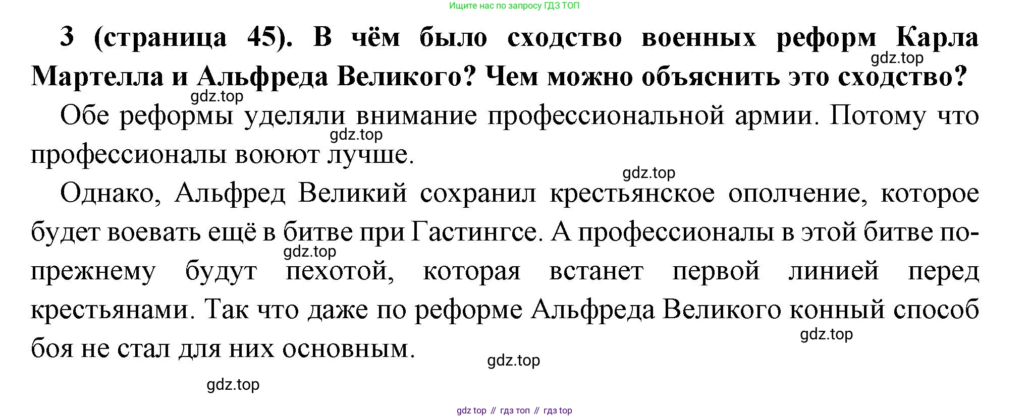 Всеобщая история, 6 класс Учебник, авторы: Агибалова Екатерина Васильевна, Донской Григорий Маркович, издательство Просвещение, Москва, страница 45, номер 3, Решение