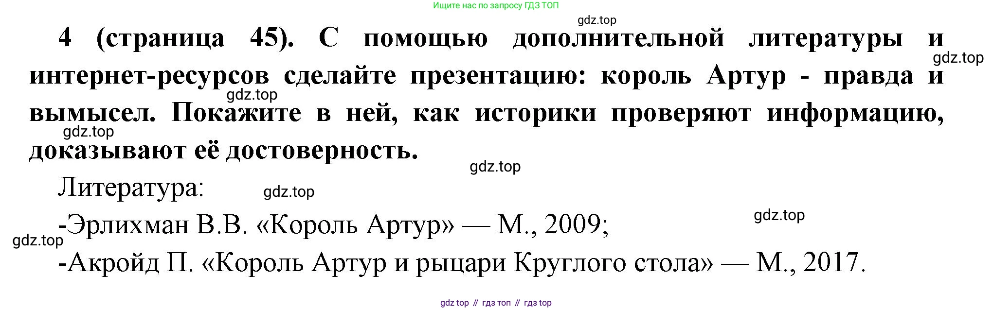 Всеобщая история, 6 класс Учебник, авторы: Агибалова Екатерина Васильевна, Донской Григорий Маркович, издательство Просвещение, Москва, страница 45, номер 4, Решение