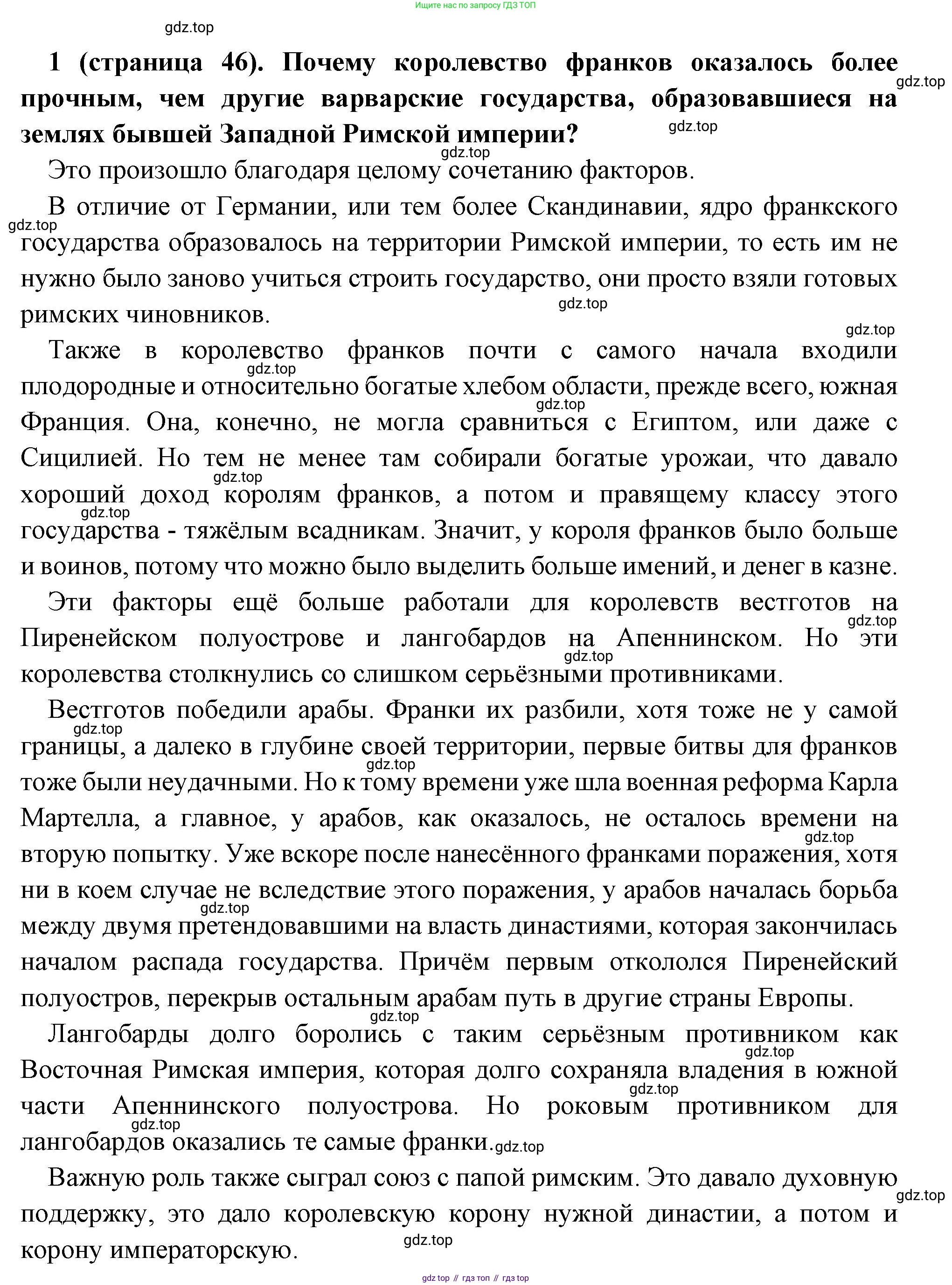 Всеобщая история, 6 класс Учебник, авторы: Агибалова Екатерина Васильевна, Донской Григорий Маркович, издательство Просвещение, Москва, страница 46, номер 1, Решение