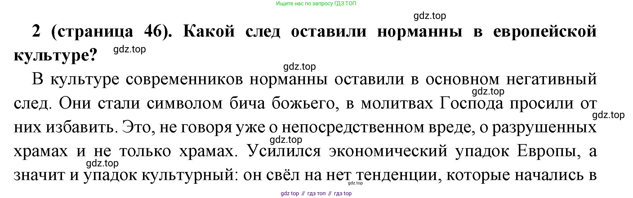 Всеобщая история, 6 класс Учебник, авторы: Агибалова Екатерина Васильевна, Донской Григорий Маркович, издательство Просвещение, Москва, страница 46, номер 2, Решение