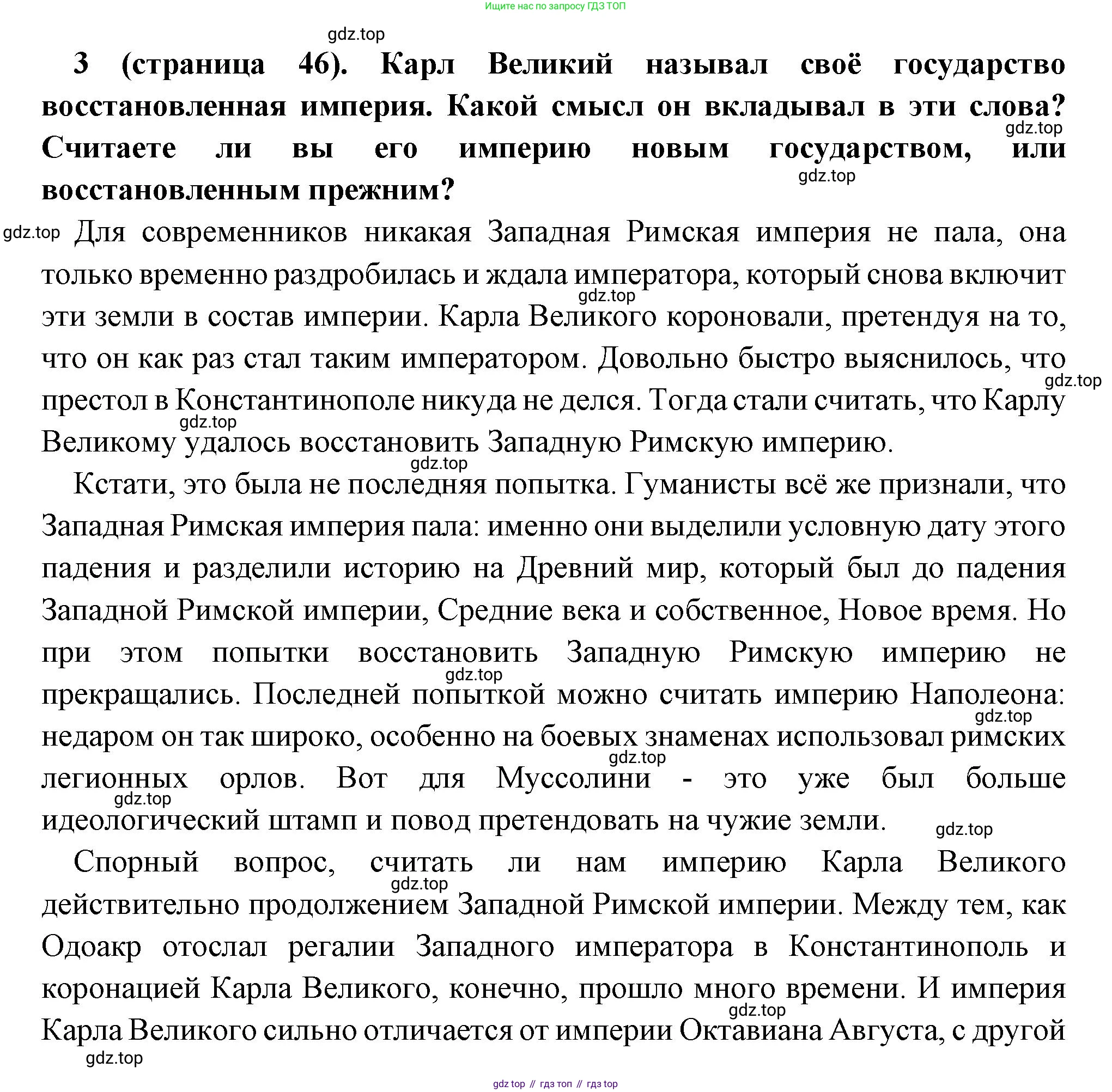 Всеобщая история, 6 класс Учебник, авторы: Агибалова Екатерина Васильевна, Донской Григорий Маркович, издательство Просвещение, Москва, страница 46, номер 3, Решение